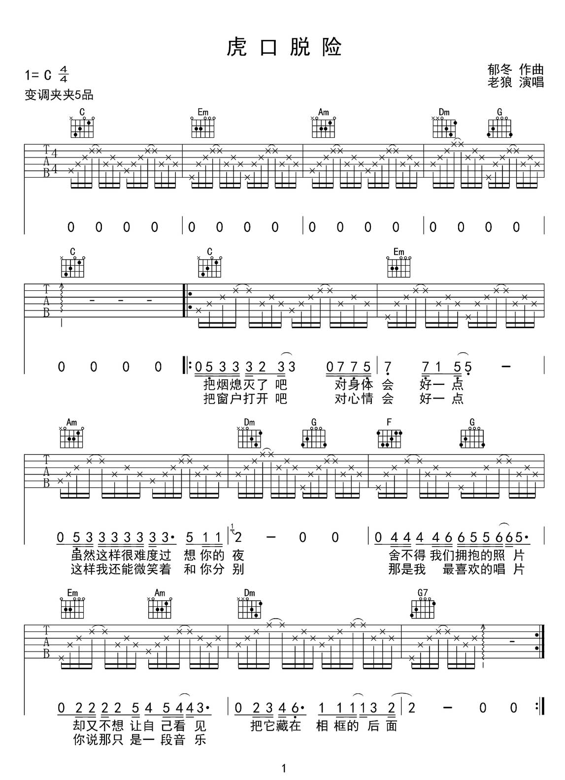 虎口脫險(xiǎn)吉他譜_老狼_C調(diào)和弦彈唱譜_圖譜1