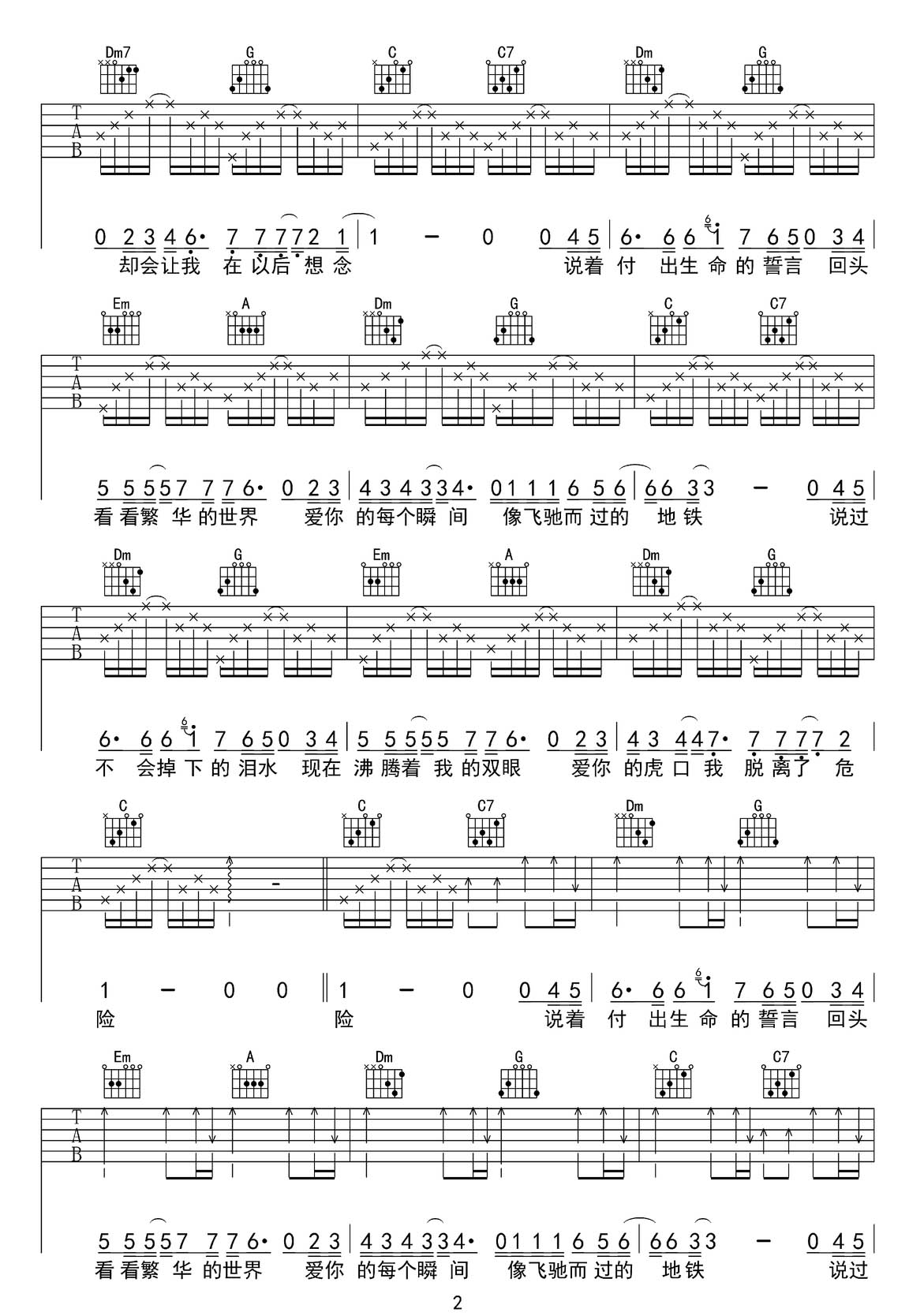 虎口脫險(xiǎn)吉他譜_老狼_C調(diào)和弦彈唱譜_圖譜2