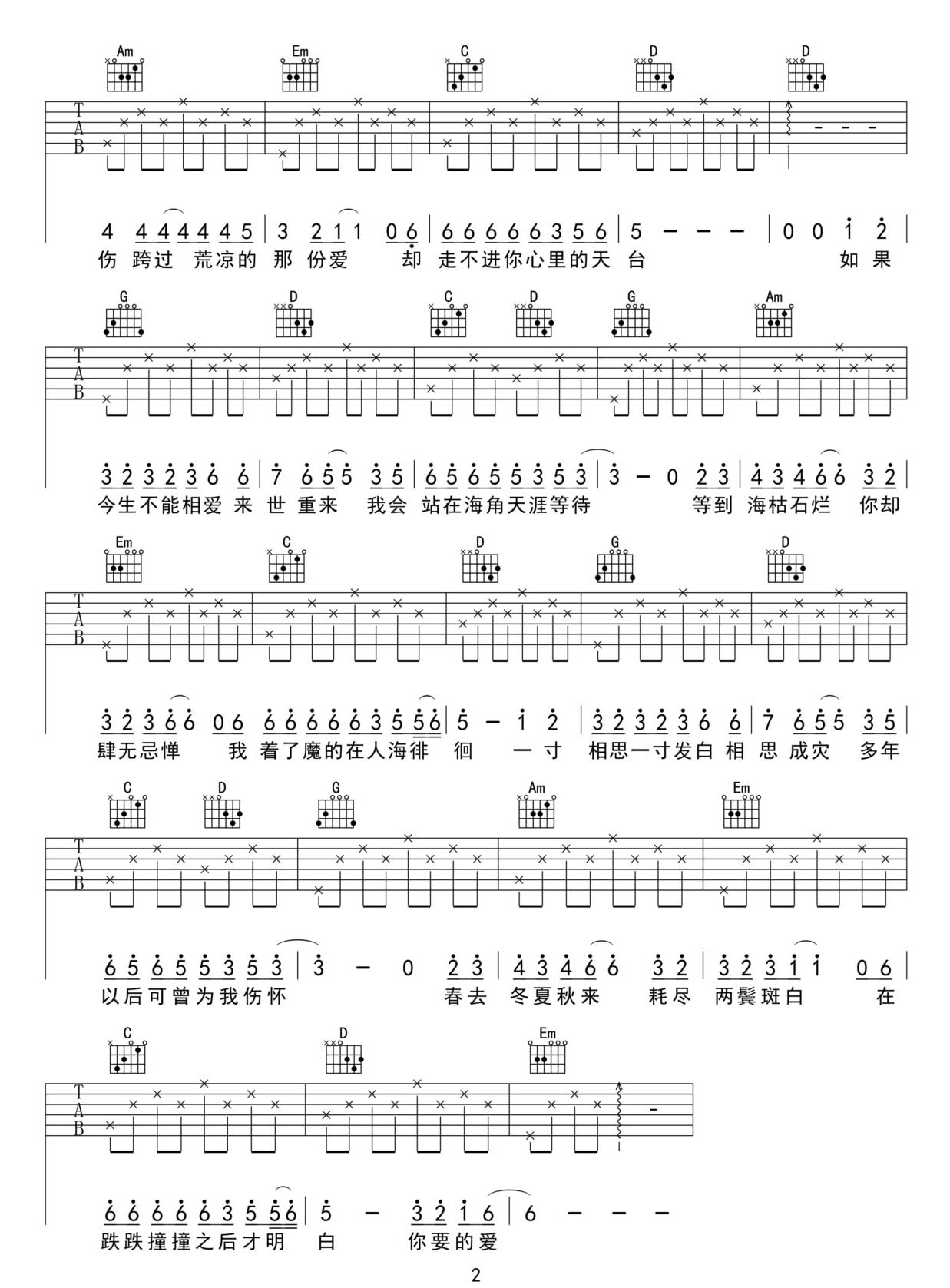 相思成災吉他譜_鄭亦辰_G調和弦彈唱譜_原版_圖譜2