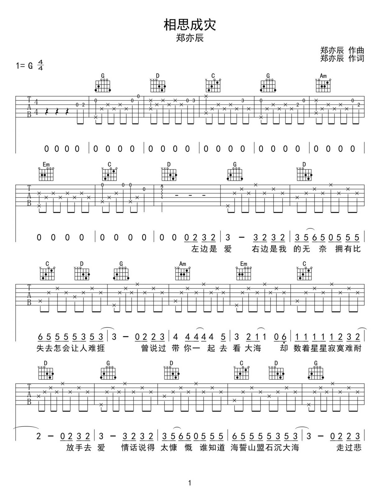 相思成災吉他譜_鄭亦辰_G調和弦彈唱譜_原版_圖譜1