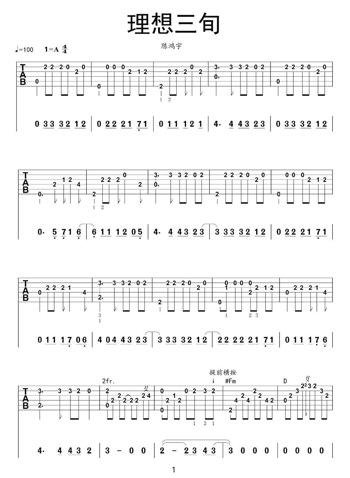 理想三旬吉他譜_陳鴻宇_C調指彈/獨奏譜_簡單版_圖譜1
