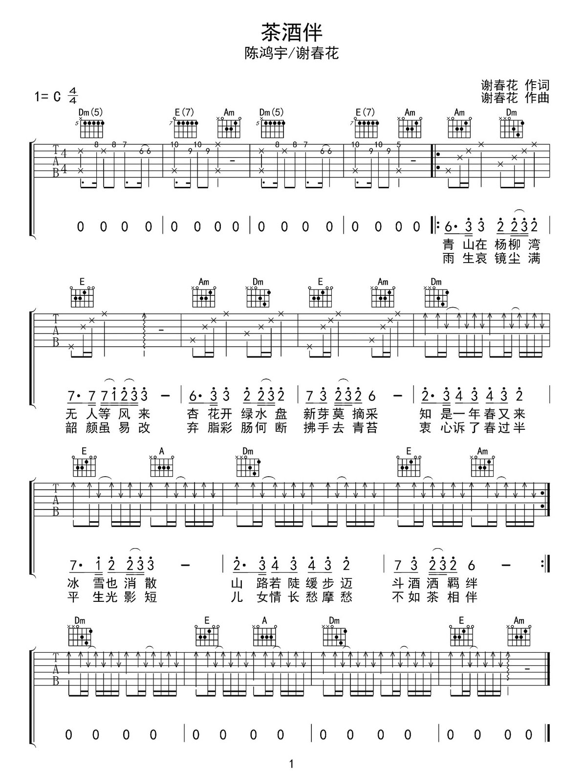 茶酒伴吉他譜_陳鴻宇_C調和弦彈唱譜_原版_圖譜1