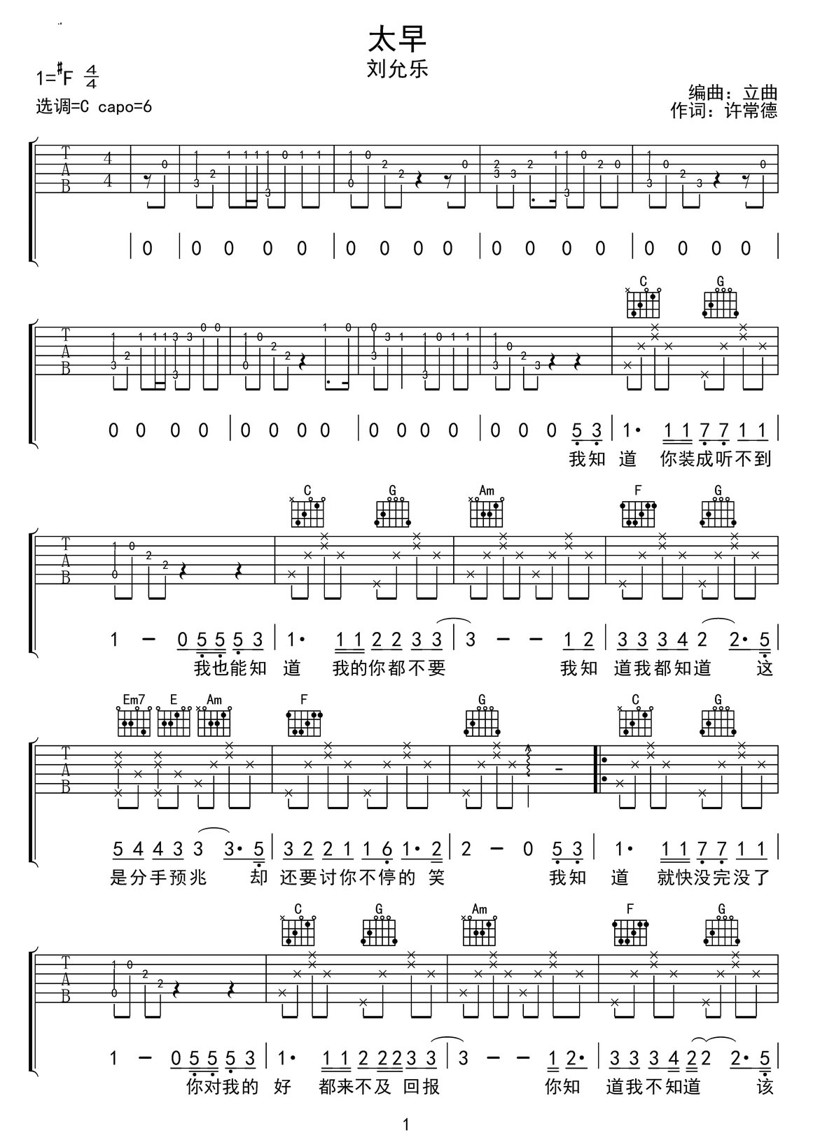 太早吉他譜_劉允樂_C調(diào)和弦彈唱譜_圖譜1