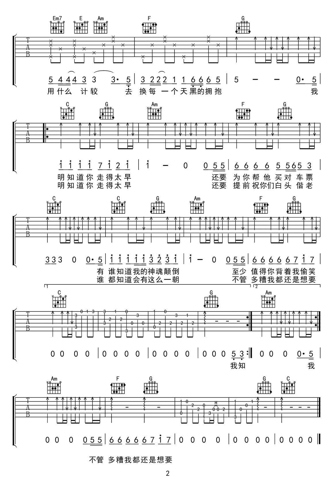 太早吉他譜_劉允樂_C調(diào)和弦彈唱譜_圖譜2