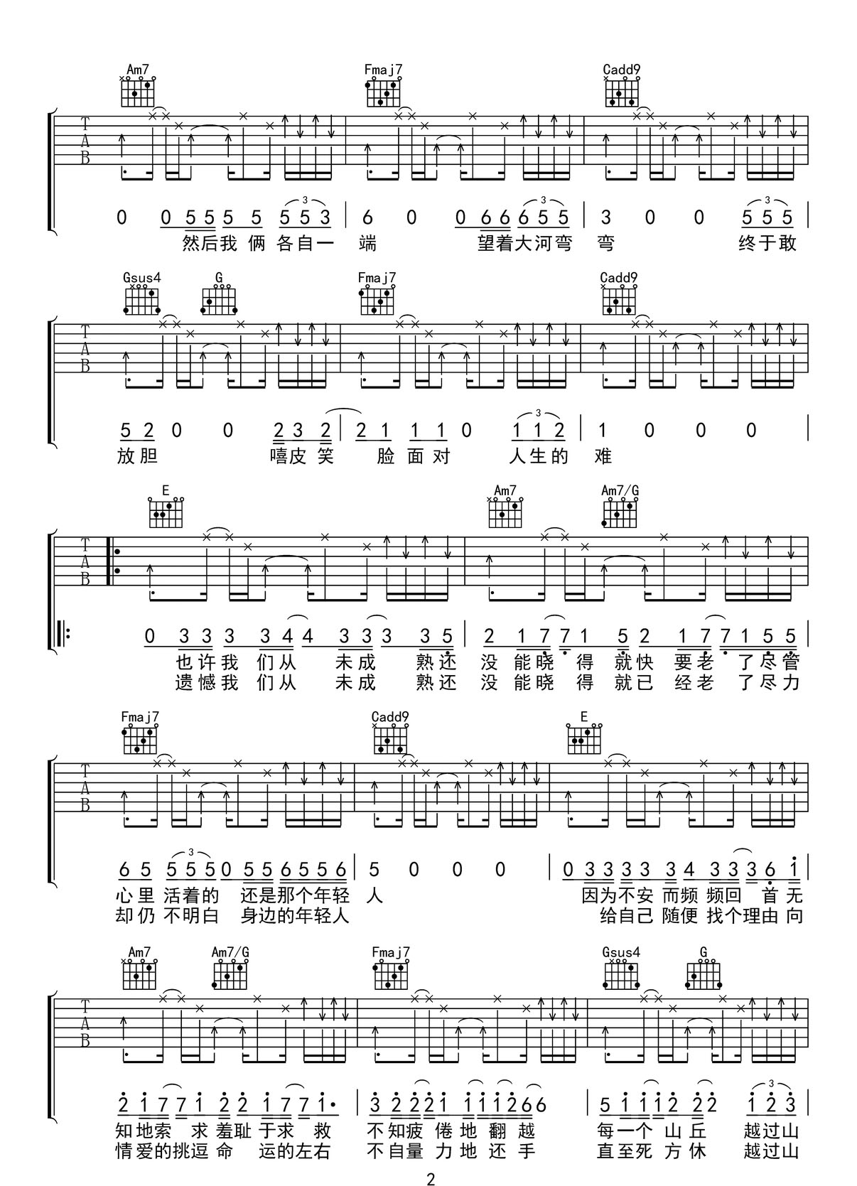 山丘吉他譜_李宗盛_C調(diào)和弦彈唱譜_完美版_圖譜2