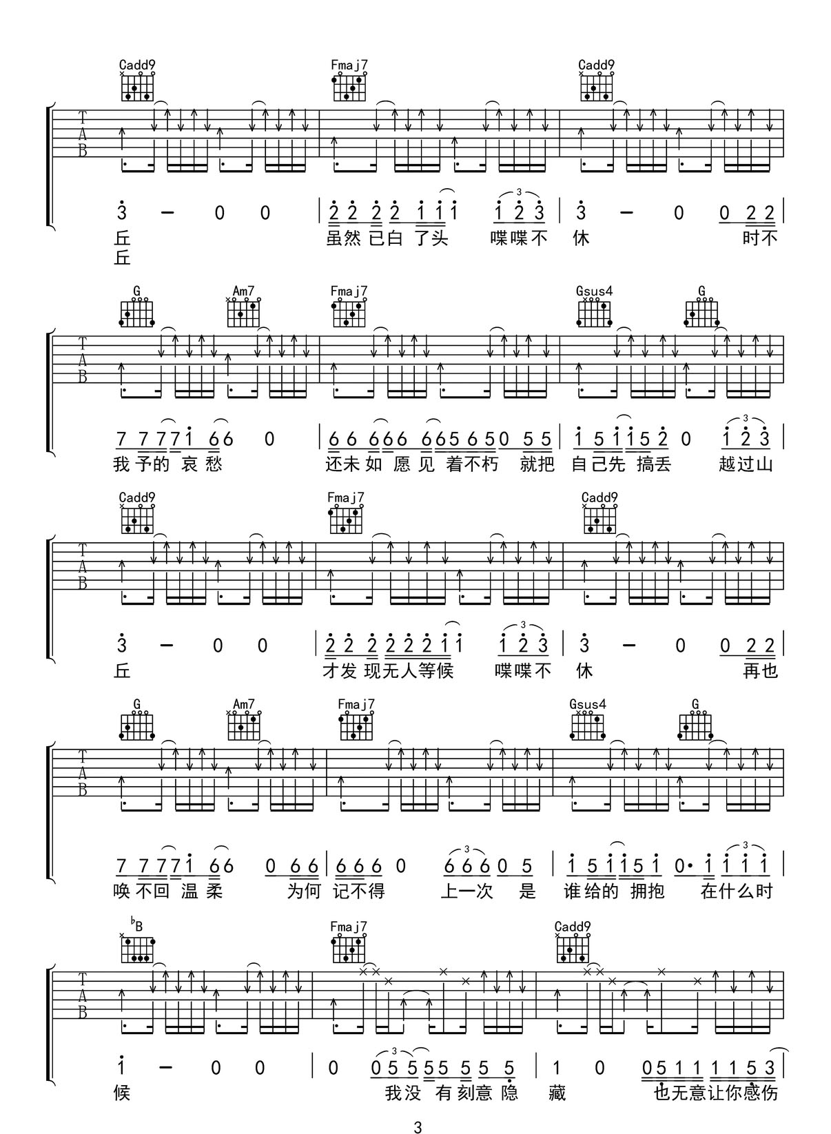 山丘吉他譜_李宗盛_C調(diào)和弦彈唱譜_完美版_圖譜3