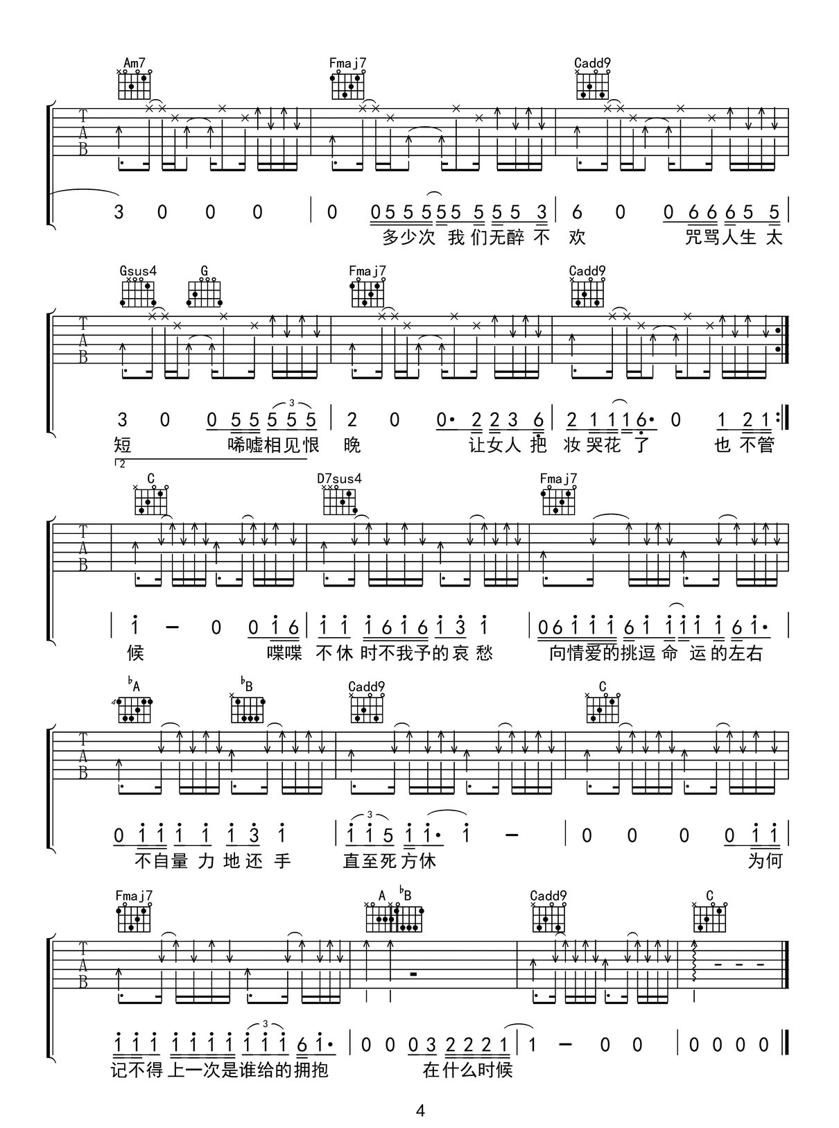 山丘吉他譜_李宗盛_C調(diào)和弦彈唱譜_完美版_圖譜4