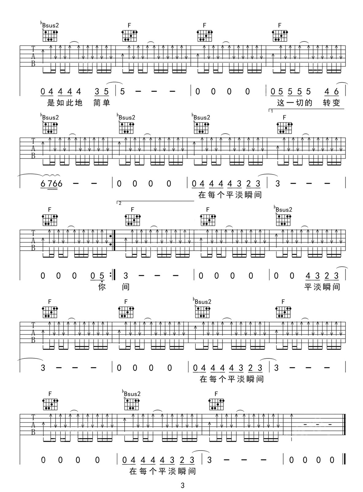 每一刻都是嶄新的吉他譜_許巍_F調(diào)和弦彈唱譜_重制版_圖譜3