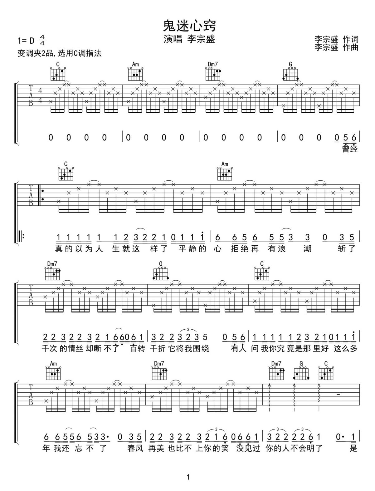 鬼迷心竅吉他譜_李宗盛_C調和弦彈唱譜_重制版_圖譜1
