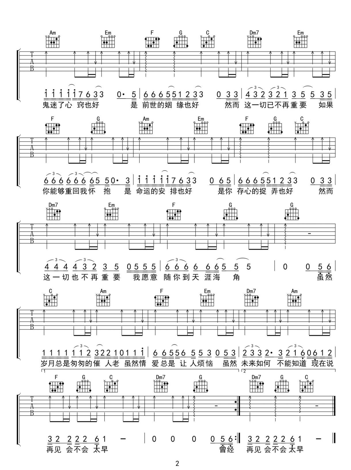 鬼迷心竅吉他譜_李宗盛_C調和弦彈唱譜_重制版_圖譜2