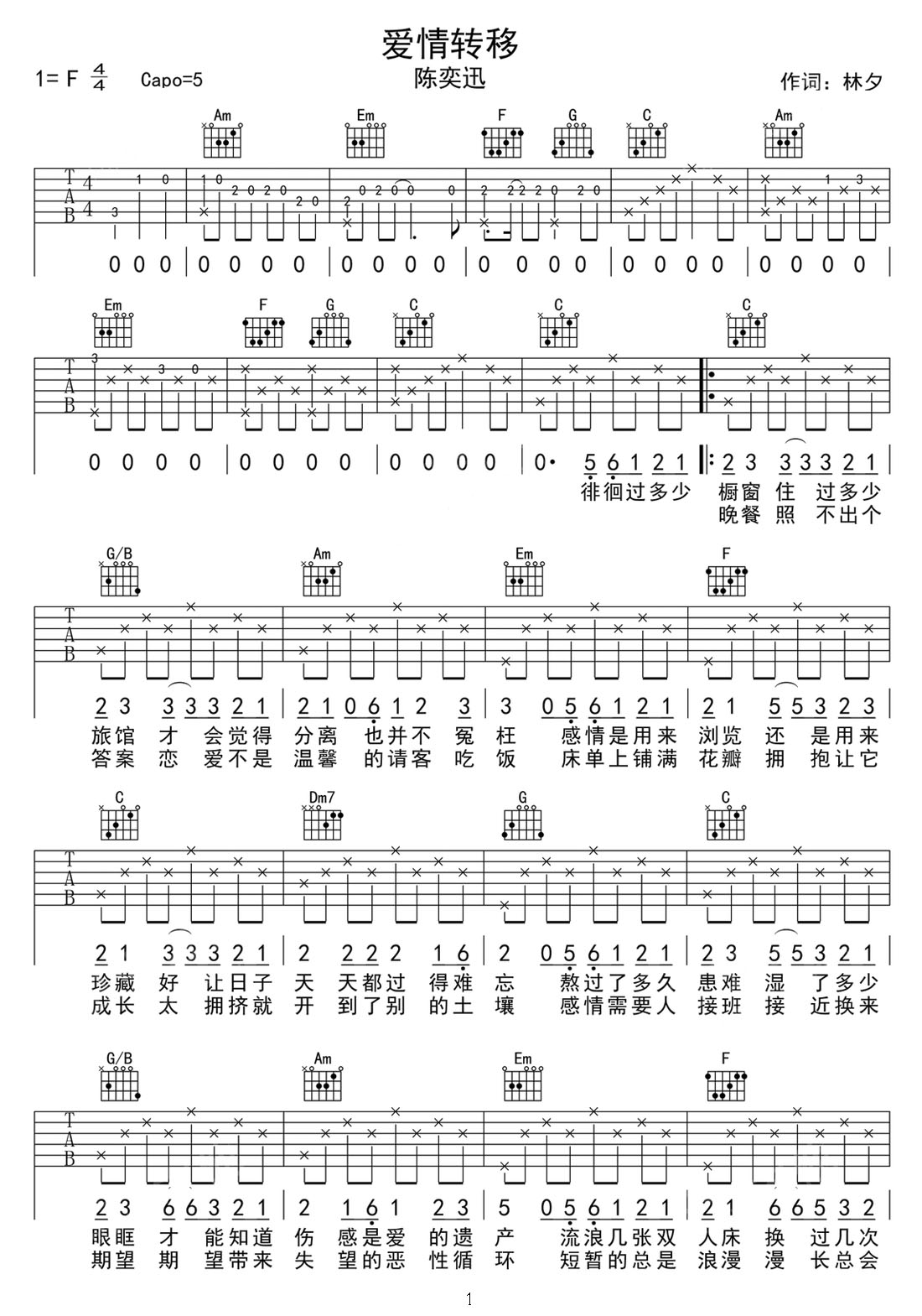 愛情轉移吉他譜_陳奕迅_C調和弦彈唱譜_高清重制版_圖譜1