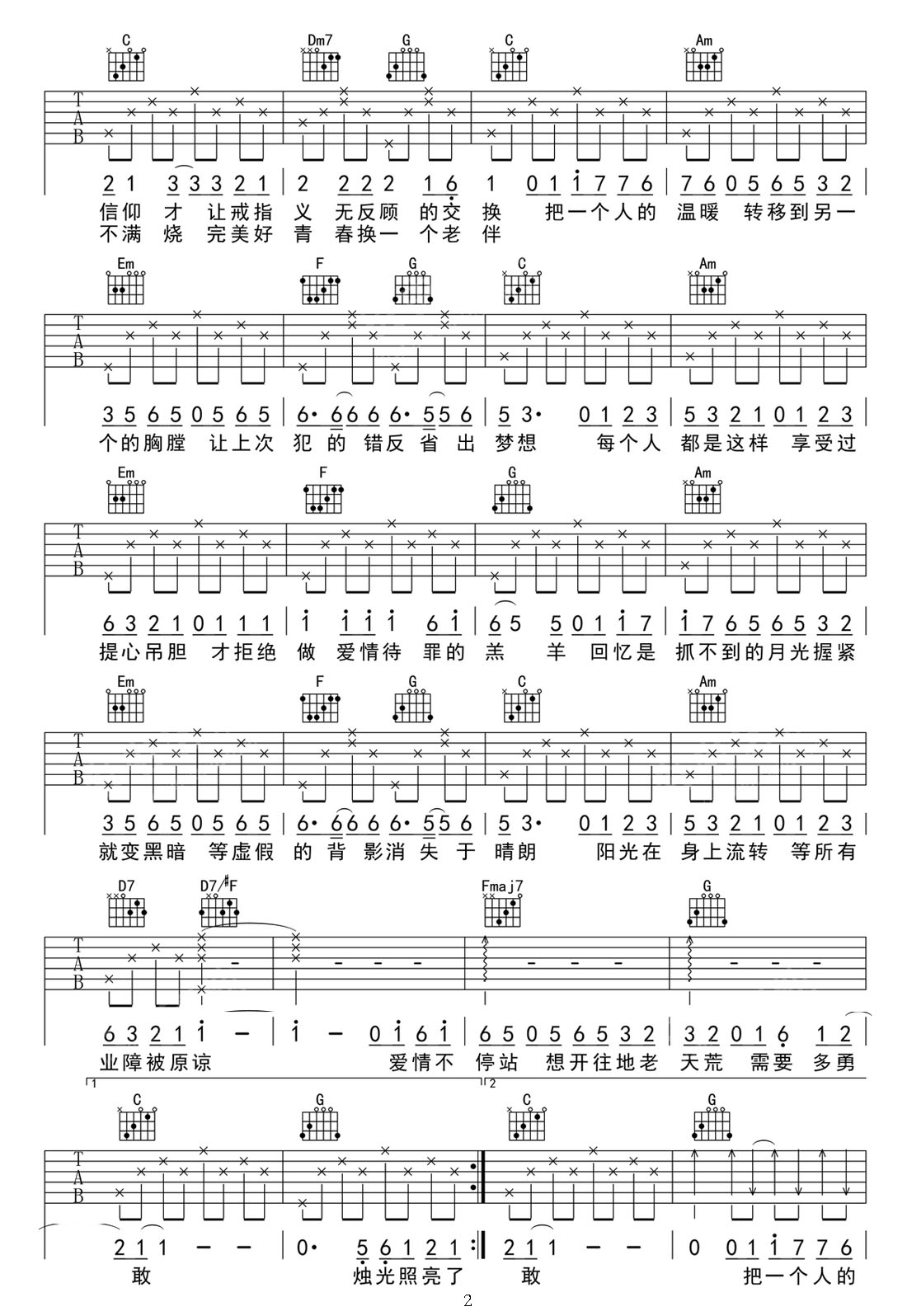 愛情轉移吉他譜_陳奕迅_C調和弦彈唱譜_高清重制版_圖譜2