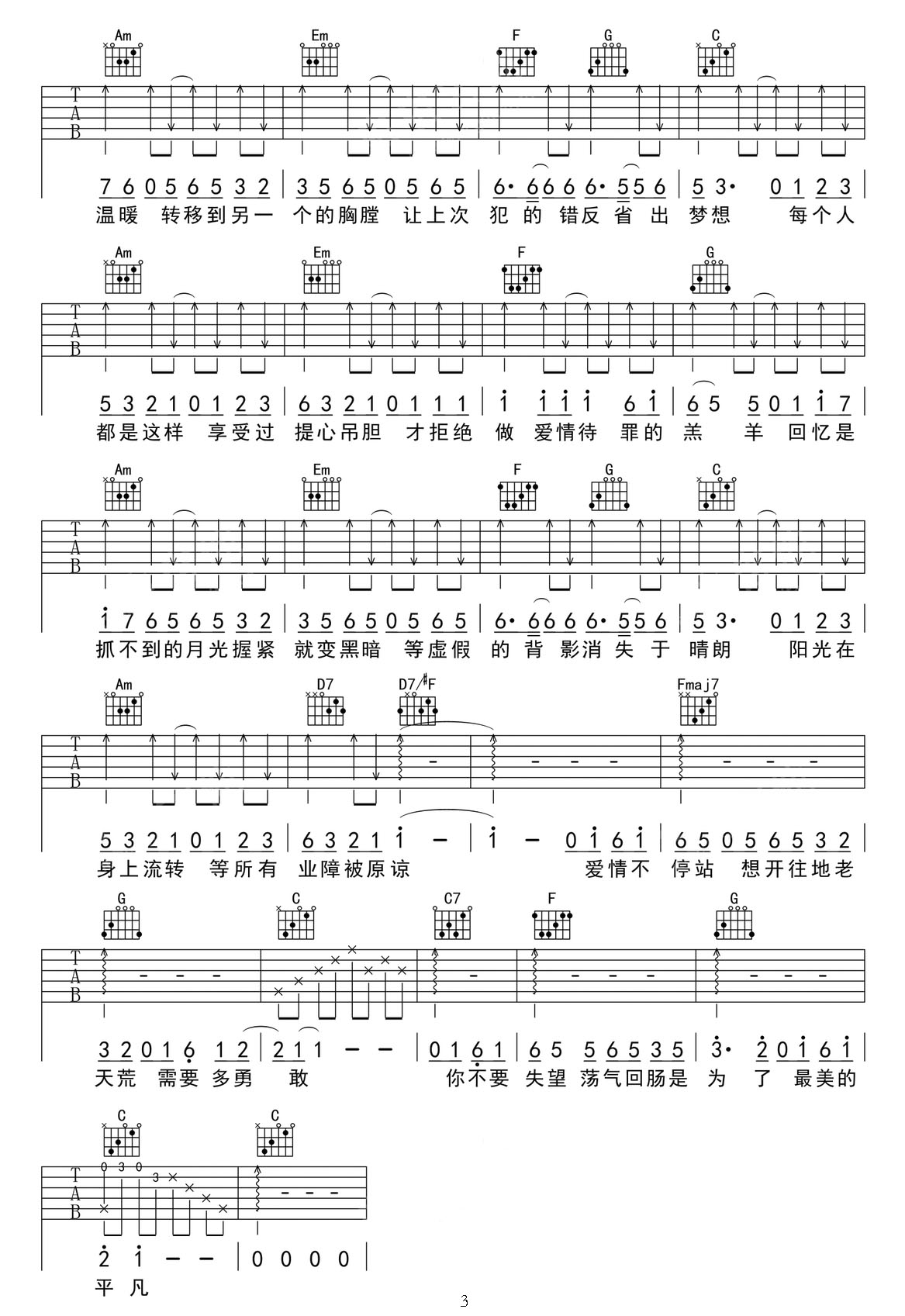 愛情轉移吉他譜_陳奕迅_C調和弦彈唱譜_高清重制版_圖譜3