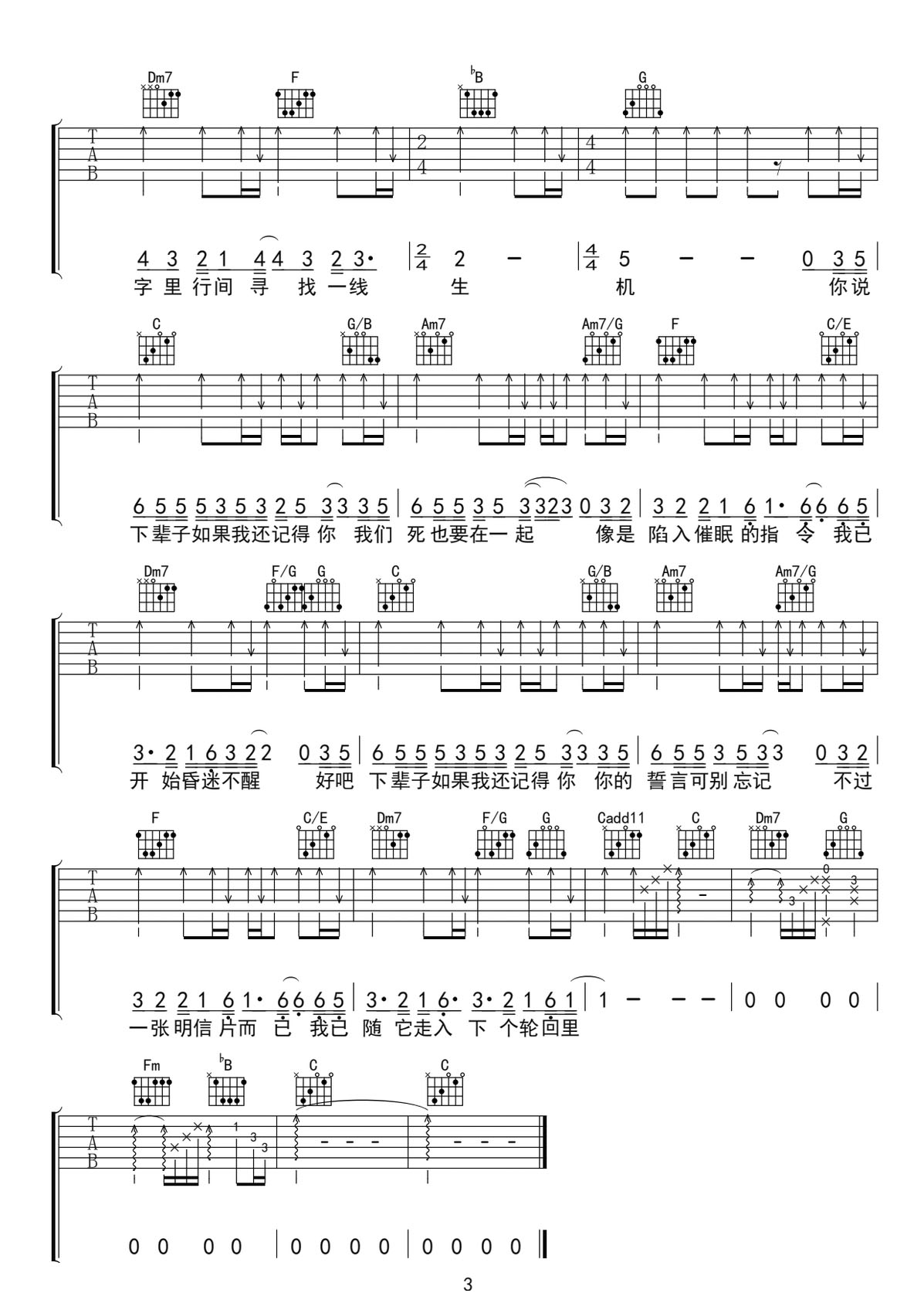 下輩子如果我還記得你吉他譜_馬郁_C調(diào)和弦彈唱譜_高清重制版_圖譜3