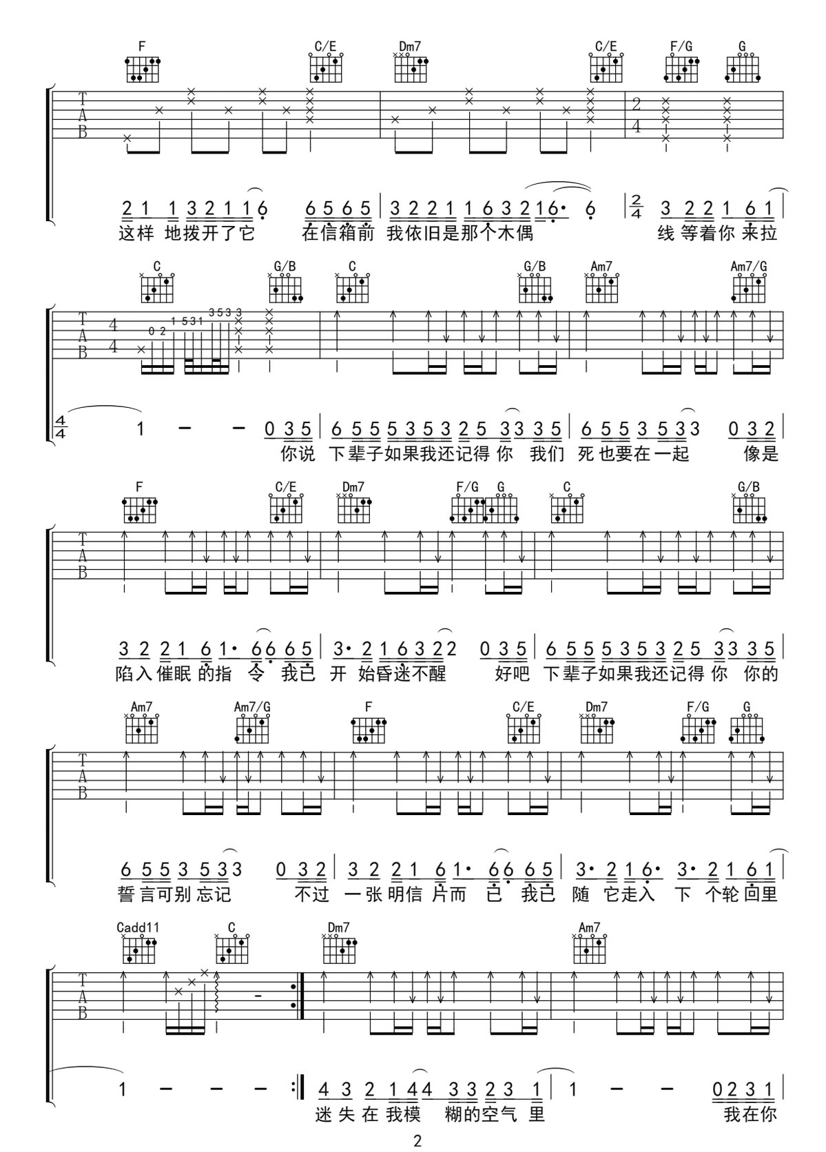 下輩子如果我還記得你吉他譜_馬郁_C調(diào)和弦彈唱譜_高清重制版_圖譜2