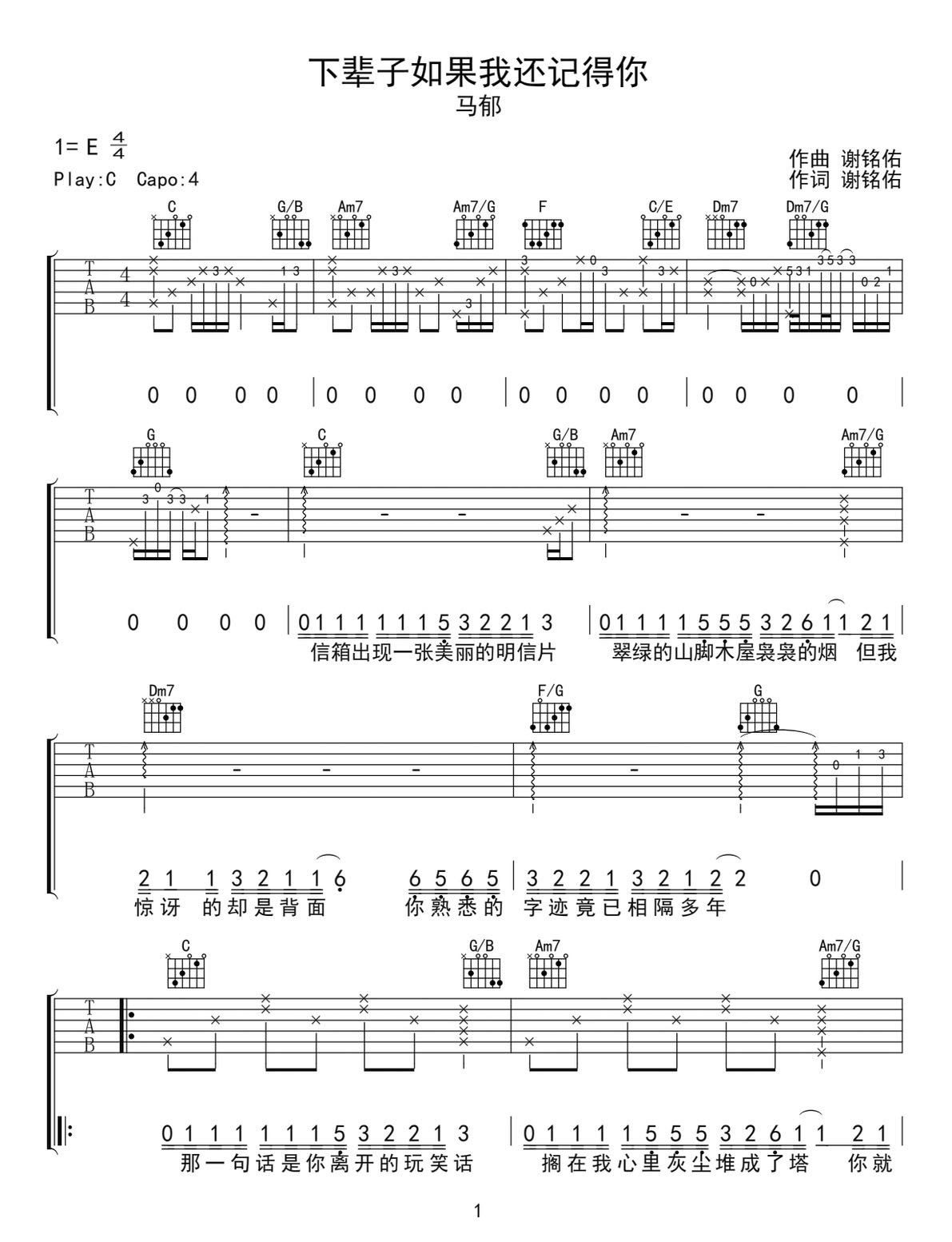 下輩子如果我還記得你吉他譜_馬郁_C調(diào)和弦彈唱譜_高清重制版_圖譜1