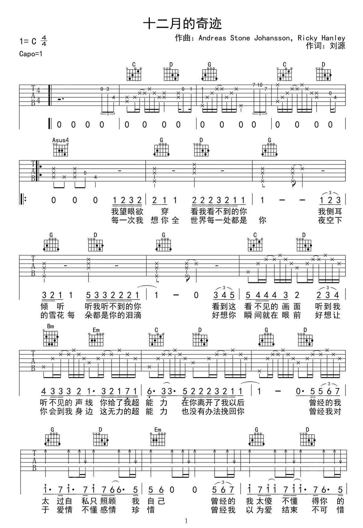 十二月的奇跡吉他譜_EXO_C調和弦彈唱譜_圖譜1