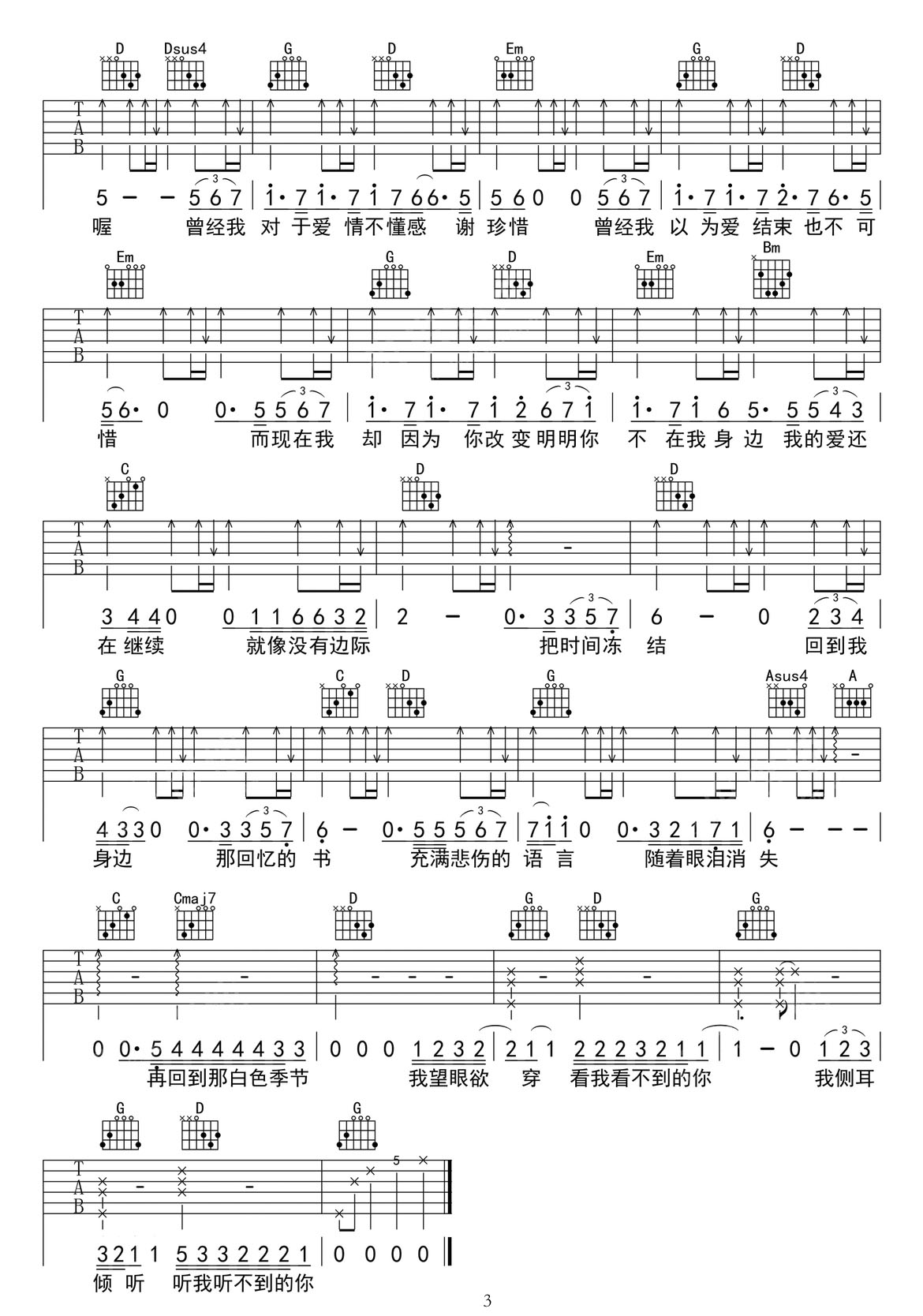 十二月的奇跡吉他譜_EXO_C調和弦彈唱譜_圖譜3