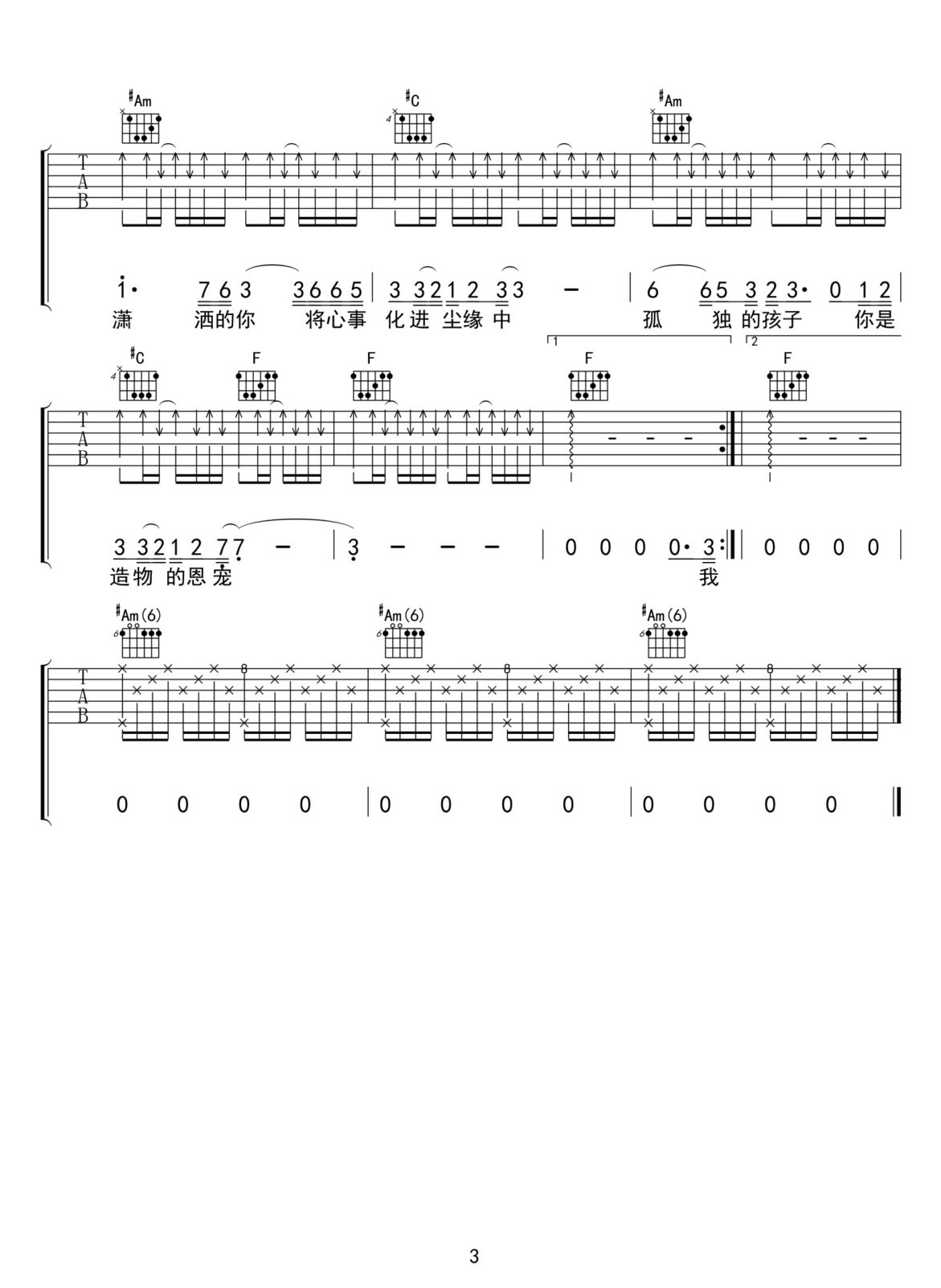 你的樣子吉他譜_羅大佑_C調和弦彈唱譜_簡易版_圖譜3