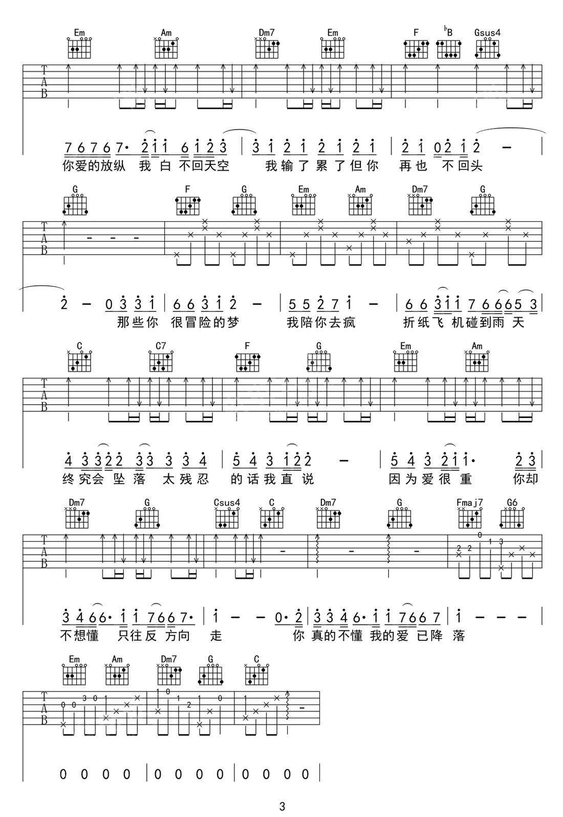 那些你很冒險的夢吉他譜_林俊杰_C調和弦彈唱譜_完美版_圖譜3
