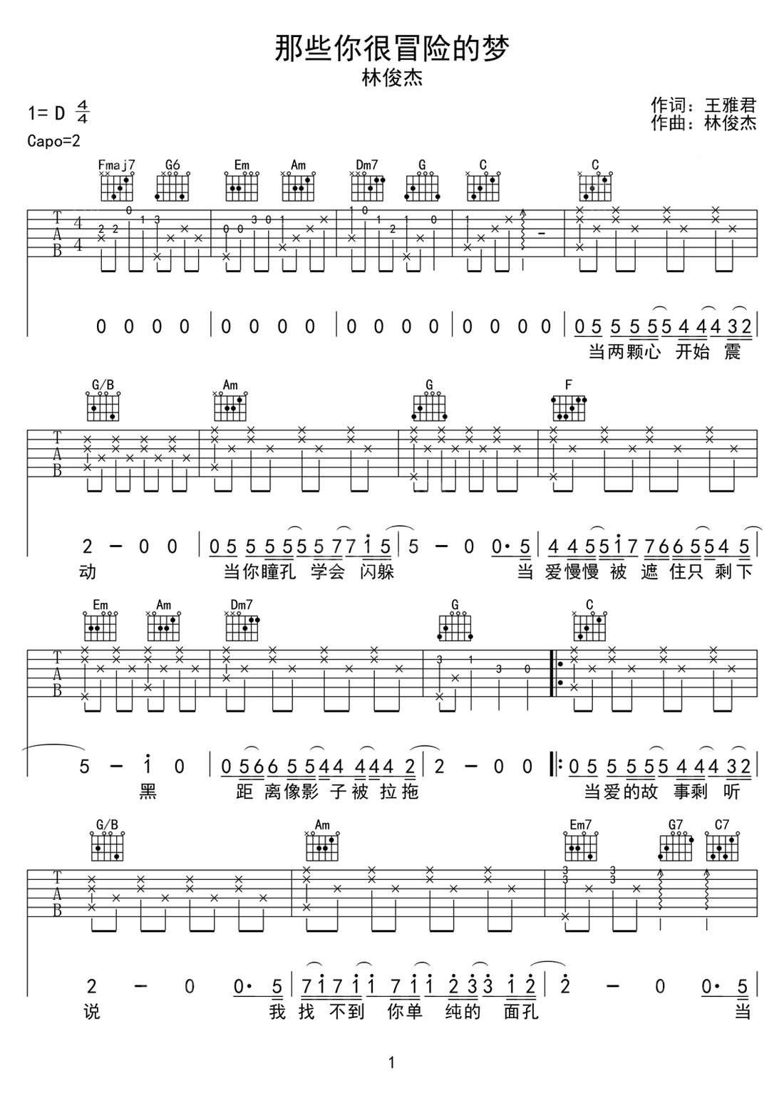 那些你很冒險的夢吉他譜_林俊杰_C調和弦彈唱譜_完美版_圖譜1