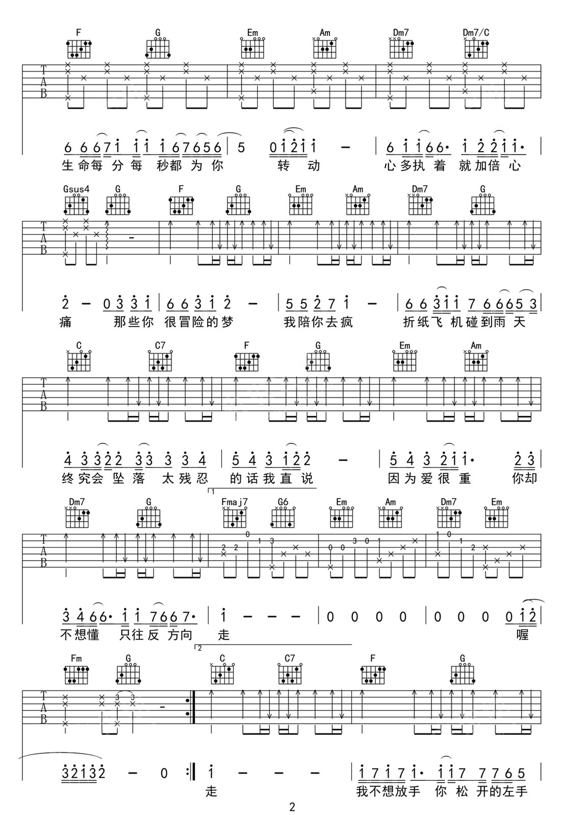 那些你很冒險的夢吉他譜_林俊杰_C調和弦彈唱譜_完美版_圖譜2
