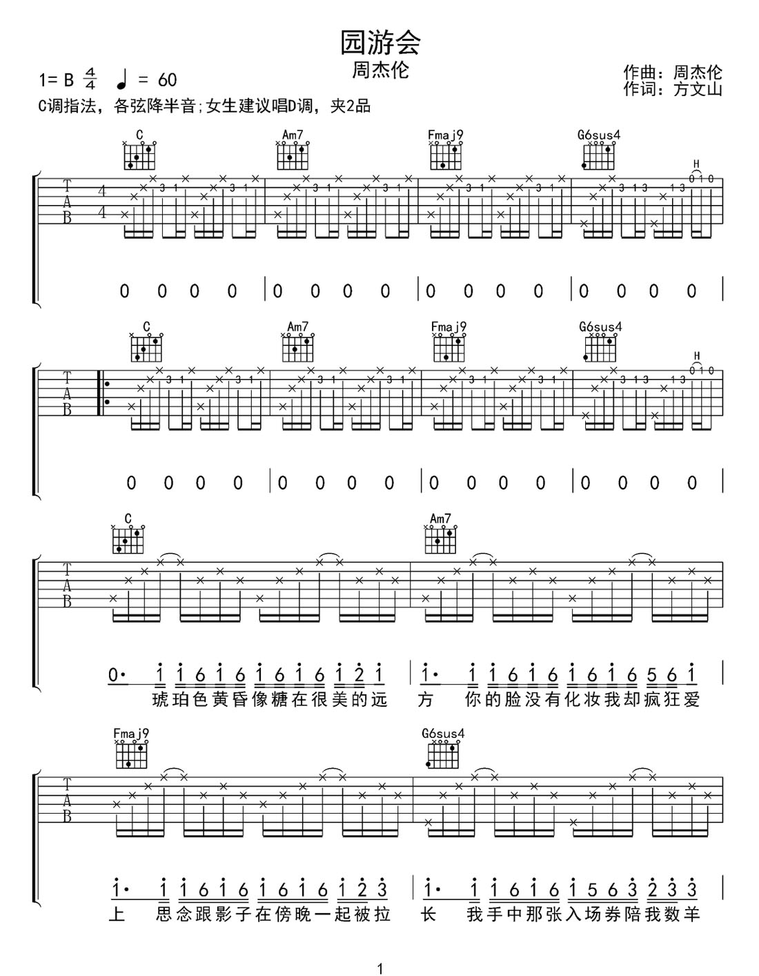 園游會(huì)吉他譜_周杰倫_C調(diào)和弦彈唱譜_圖譜1