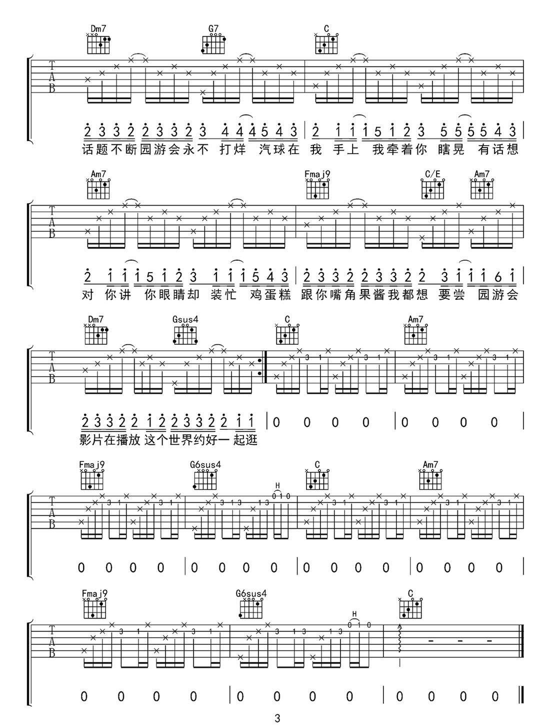 園游會(huì)吉他譜_周杰倫_C調(diào)和弦彈唱譜_圖譜3