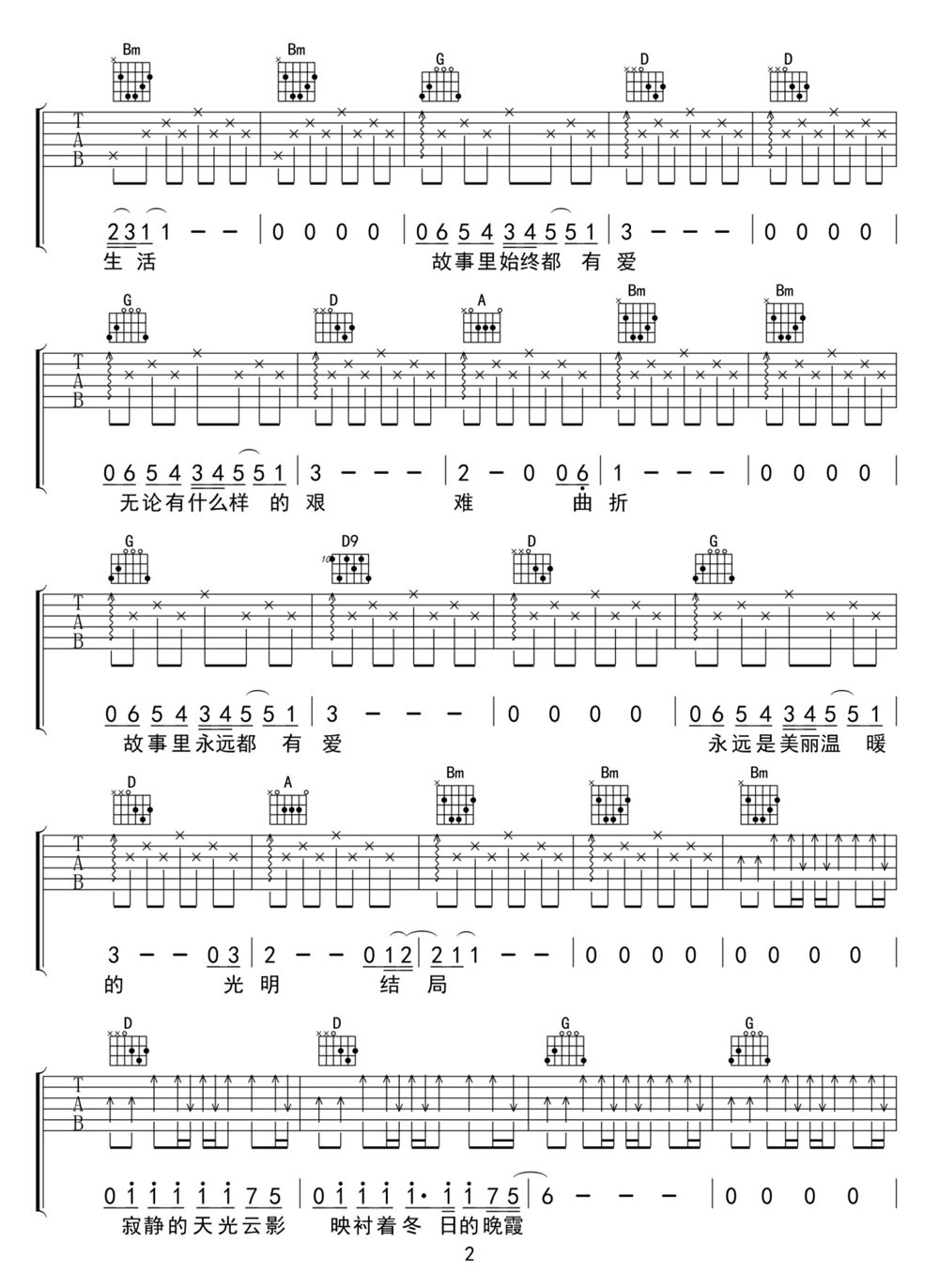 故事吉他譜_許巍_D調(diào)和弦彈唱譜_圖譜2