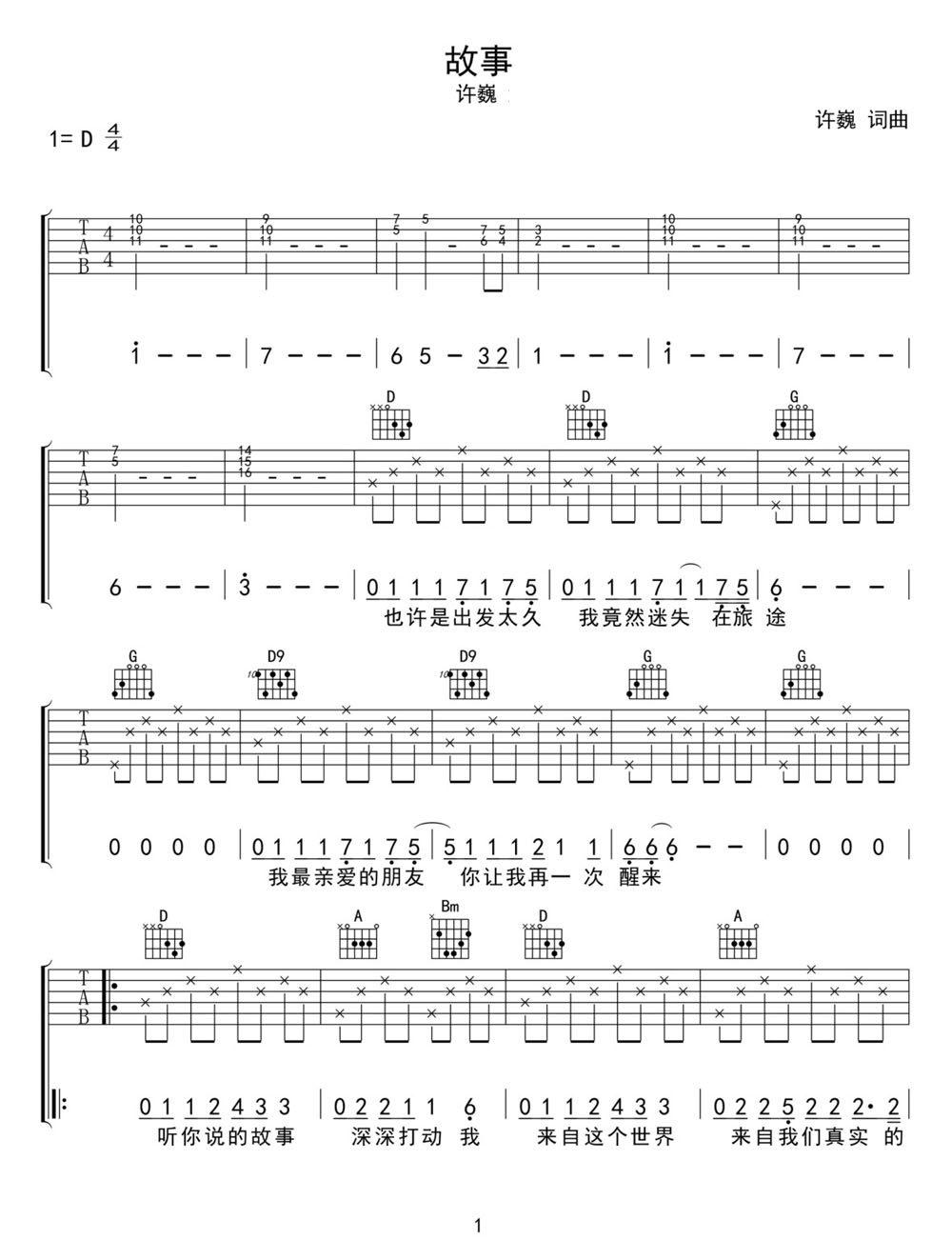 故事吉他譜_許巍_D調(diào)和弦彈唱譜_圖譜1