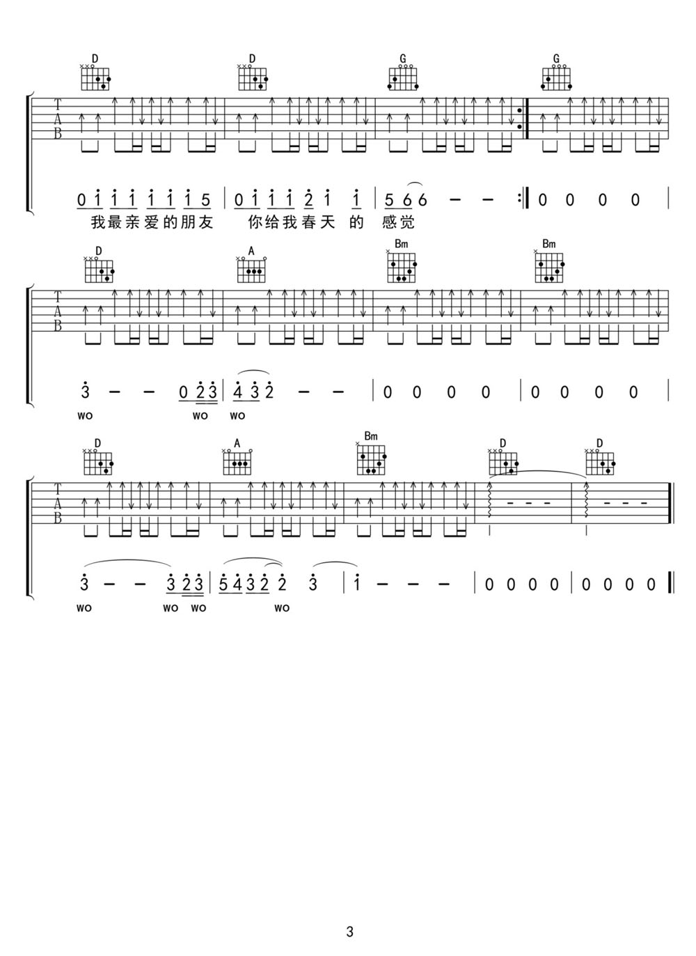 故事吉他譜_許巍_D調(diào)和弦彈唱譜_圖譜3
