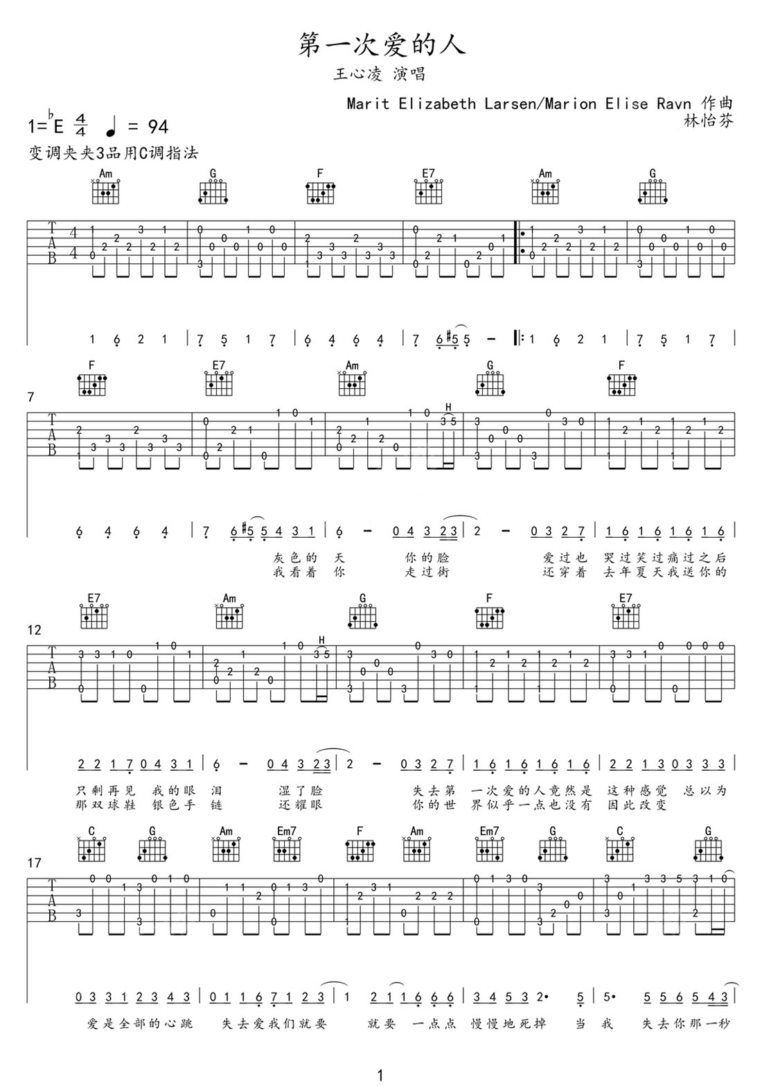 第一次愛的人吉他譜_王心凌_C調指彈/獨奏譜_原版改編_圖譜1