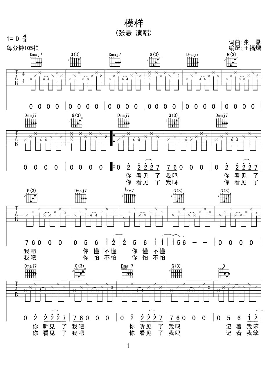 模樣吉他譜_張懸_C調(diào)和弦彈唱譜_完整版_圖譜1