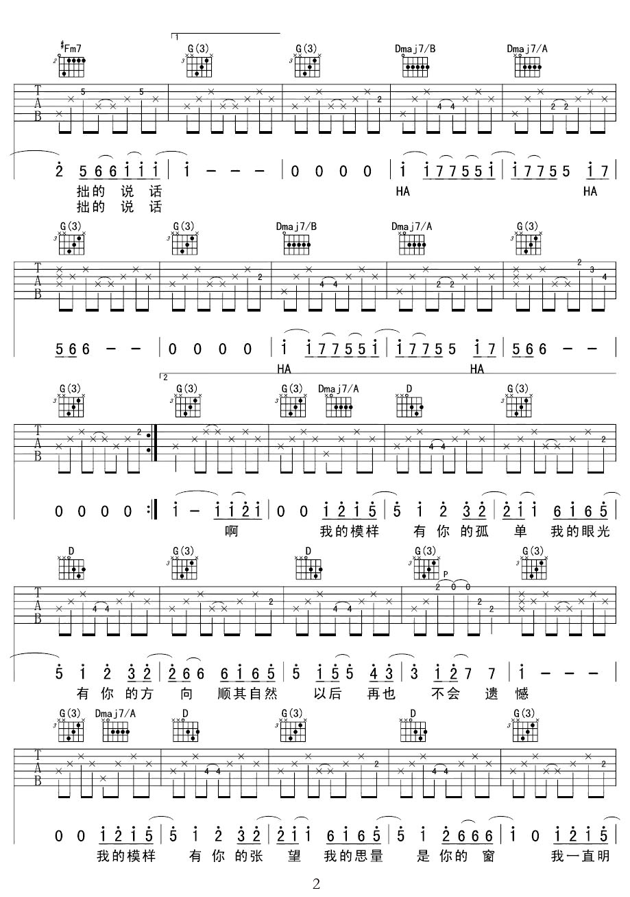 模樣吉他譜_張懸_C調(diào)和弦彈唱譜_完整版_圖譜2