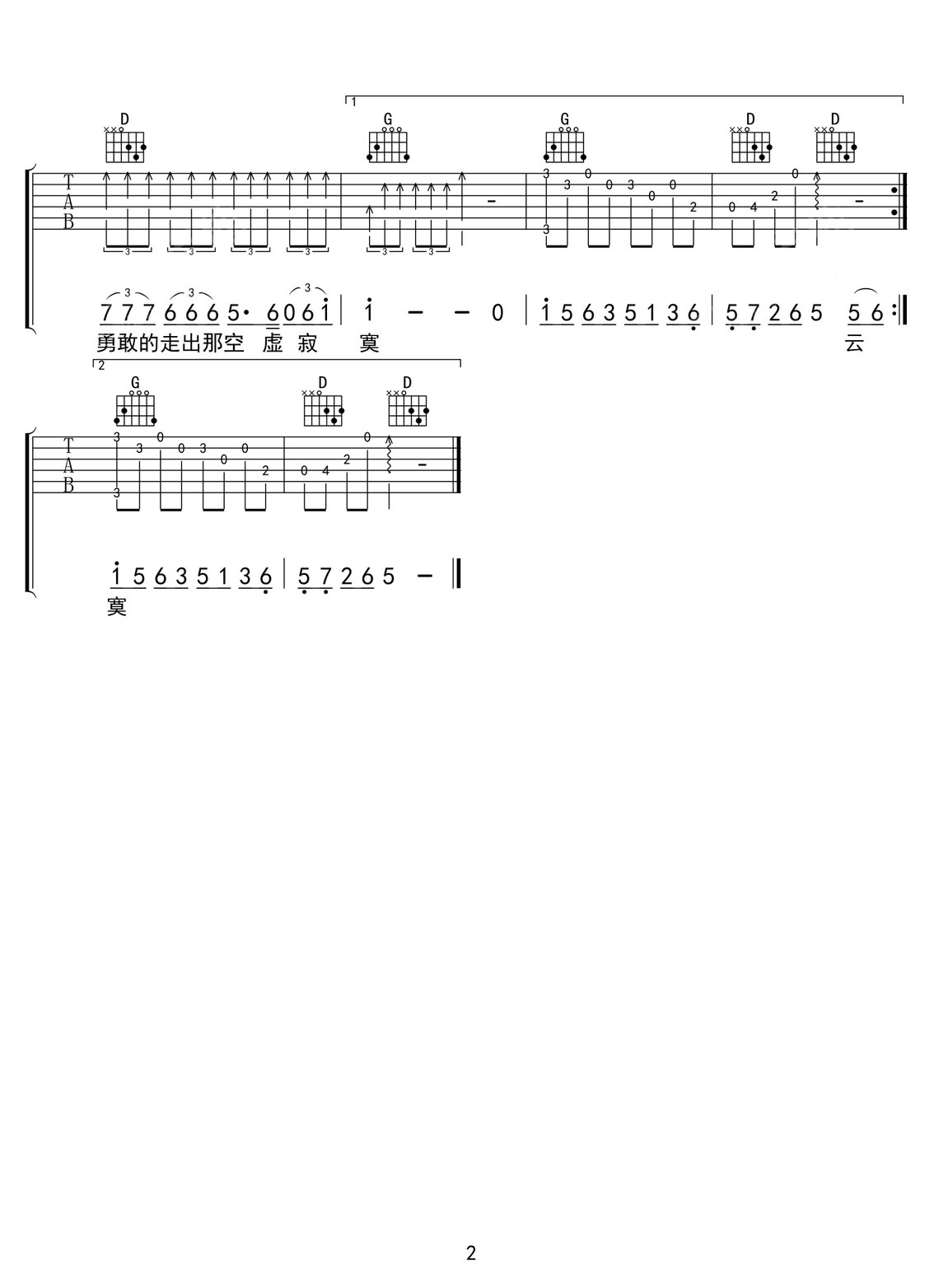 云河吉他譜_鄧麗君_G調(diào)和弦彈唱譜_高清重制版_圖譜2