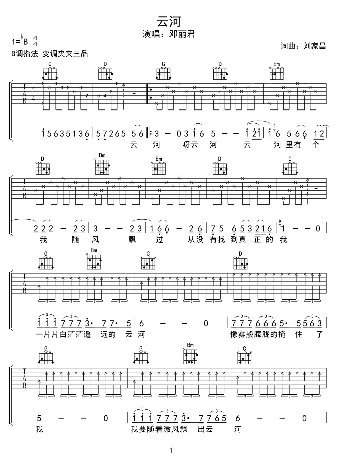 云河吉他譜_鄧麗君_G調(diào)和弦彈唱譜_高清重制版_圖譜1