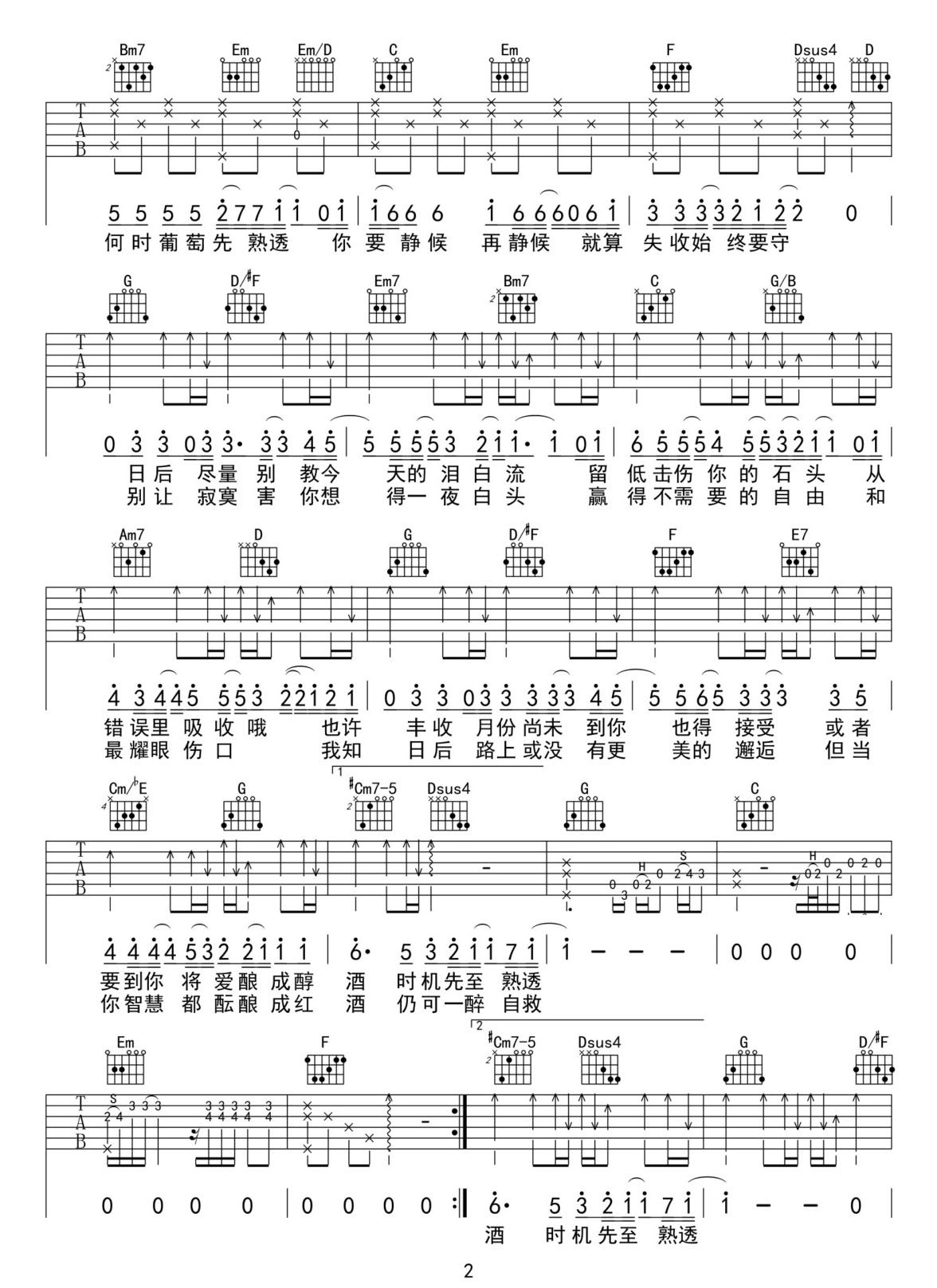 葡萄成熟時吉他譜_陳奕迅_G調和弦彈唱譜_高清重制版_圖譜2