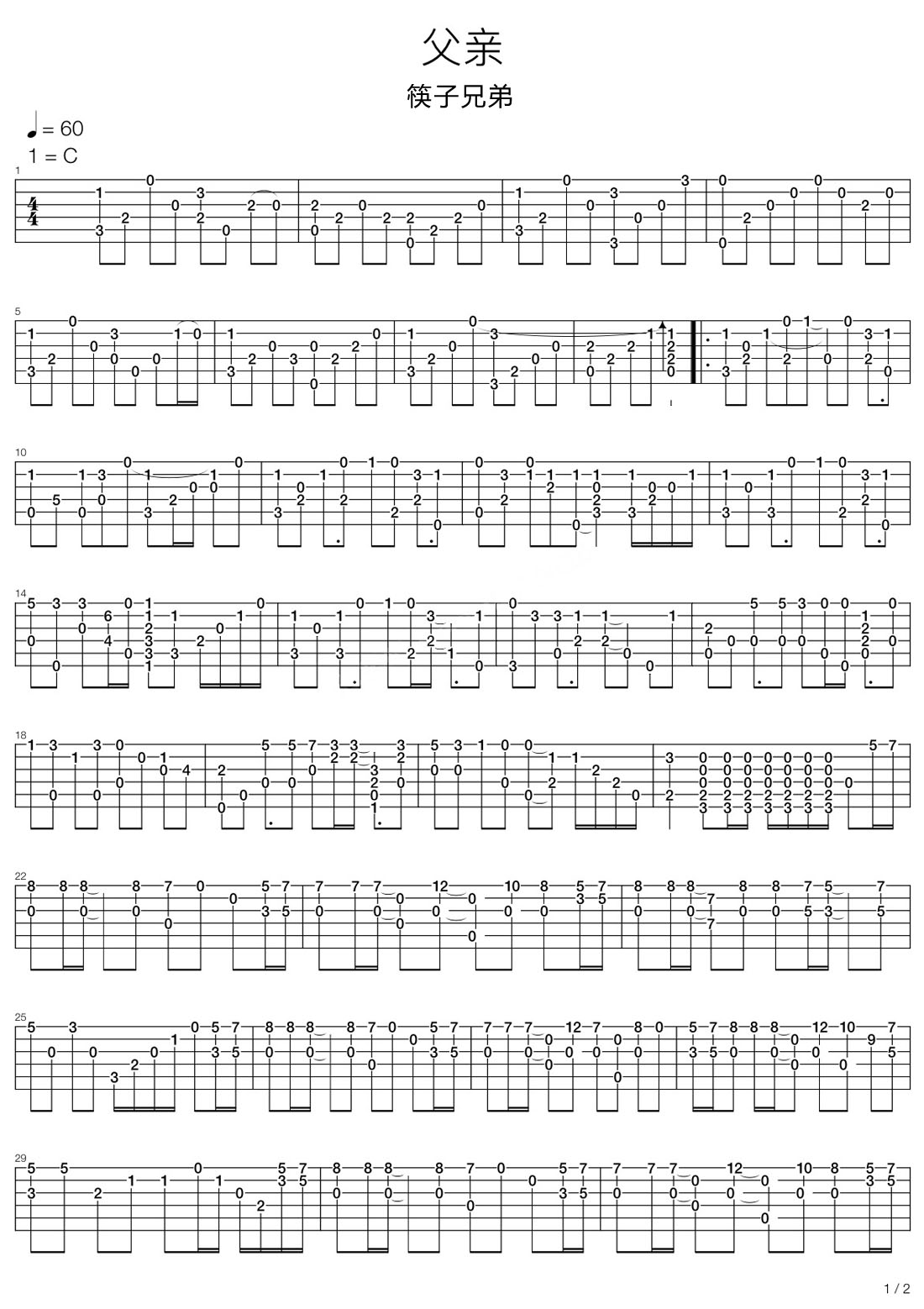 父親吉他譜_筷子兄弟_G調(diào)指彈/獨奏譜_原版_圖譜1