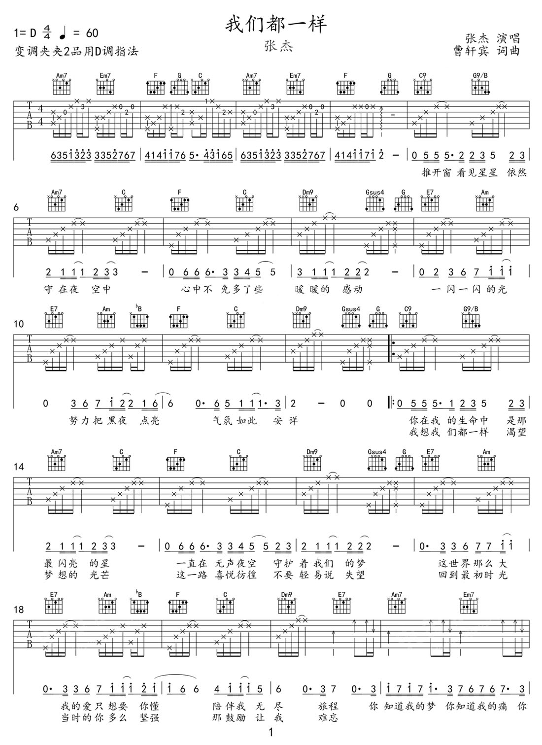 我們都一樣吉他譜_張杰_C調和弦彈唱譜_重制版_圖譜1