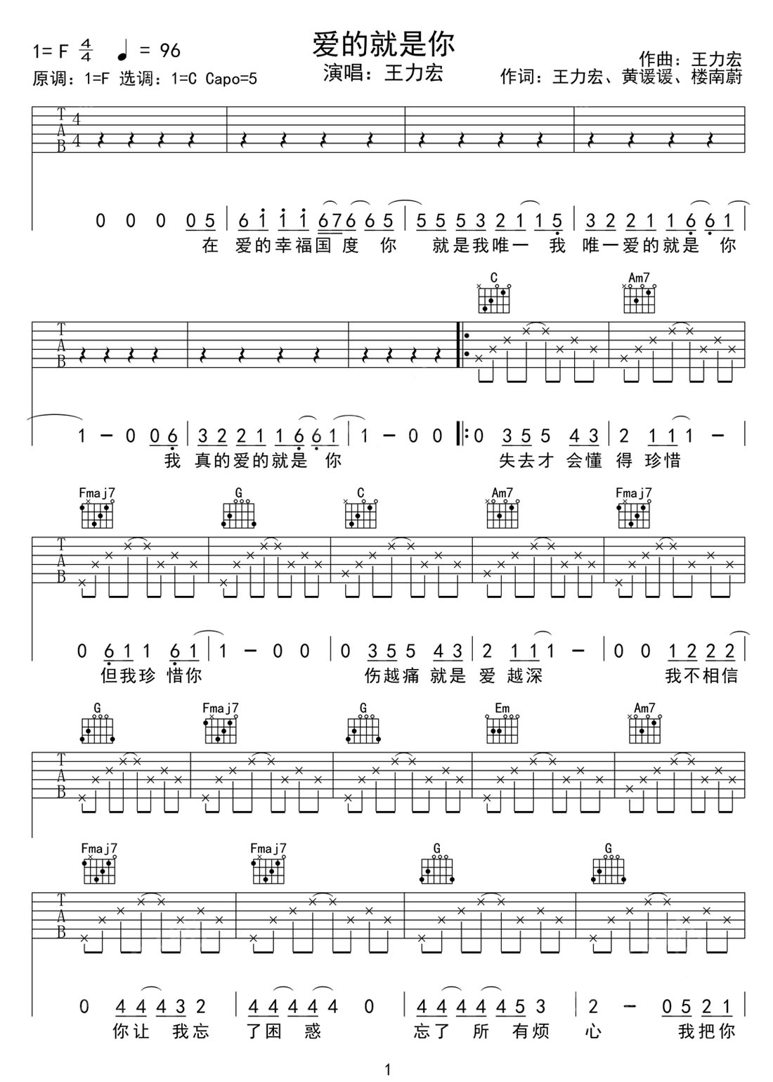 愛的就是你吉他譜_王力宏_C調和弦彈唱譜_高清重制版_圖譜1