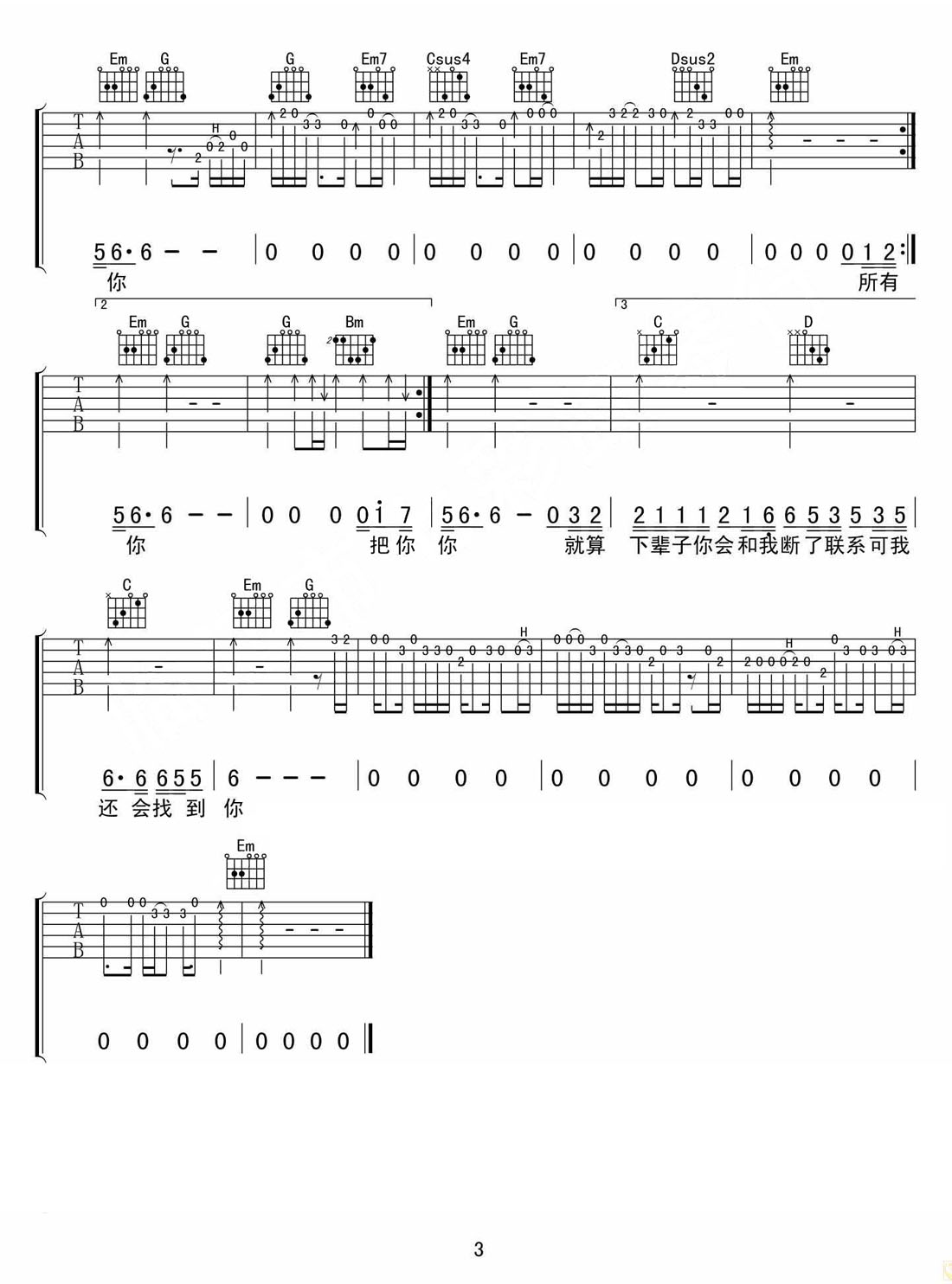 下輩子也要找到你吉他譜_張艾文_G調(diào)和弦彈唱譜_最新版_圖譜3