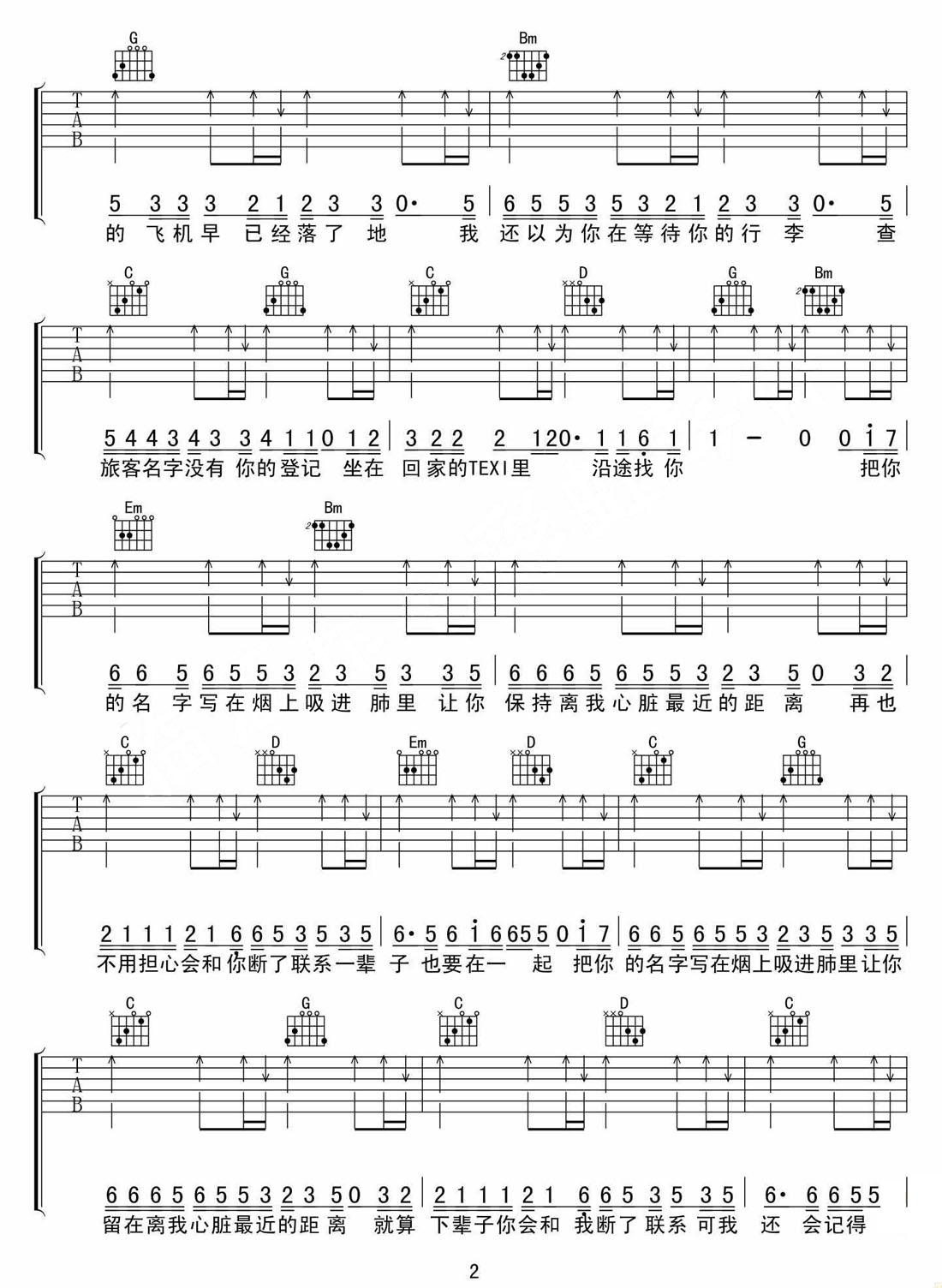 下輩子也要找到你吉他譜_張艾文_G調(diào)和弦彈唱譜_最新版_圖譜2
