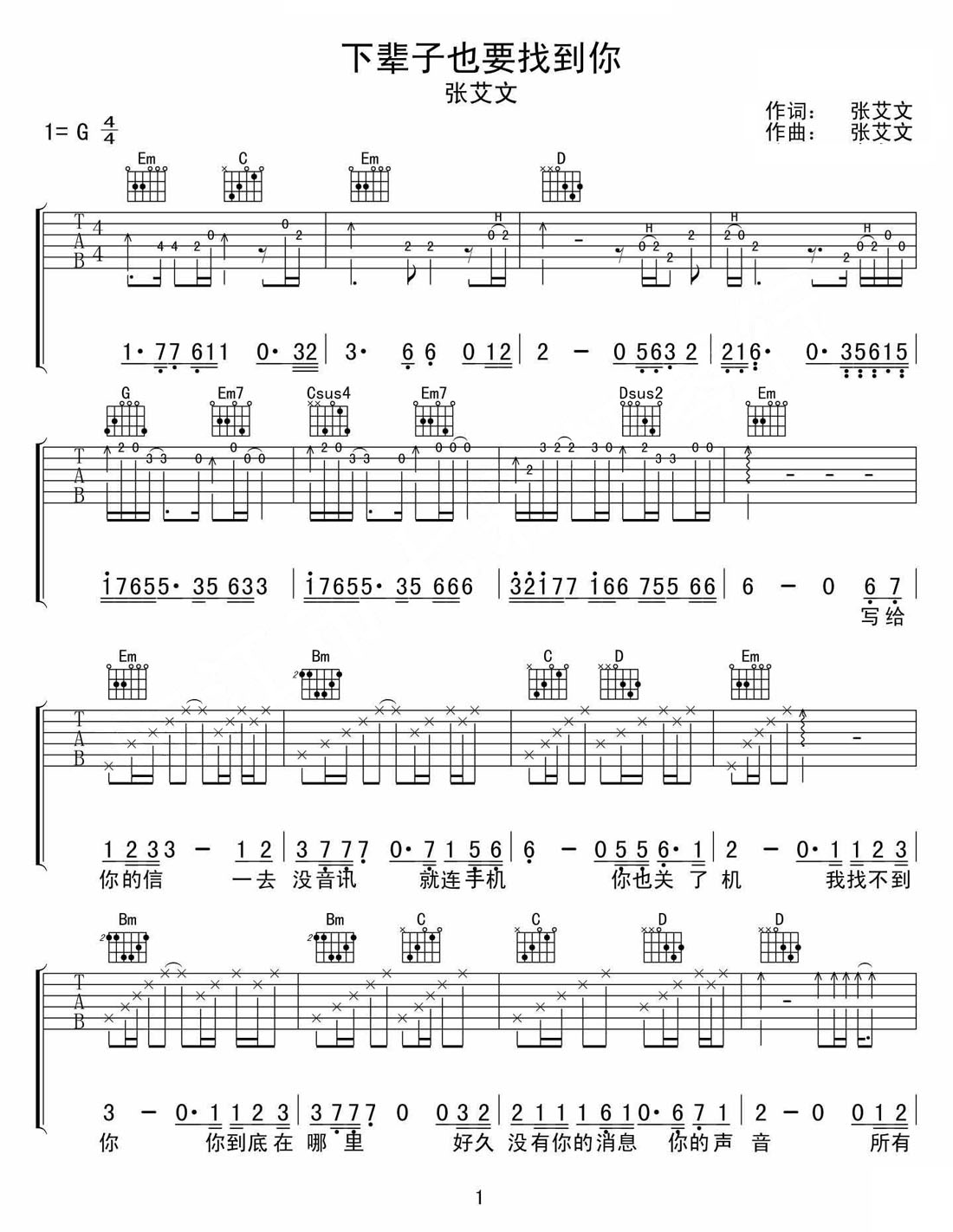 下輩子也要找到你吉他譜_張艾文_G調(diào)和弦彈唱譜_最新版_圖譜1