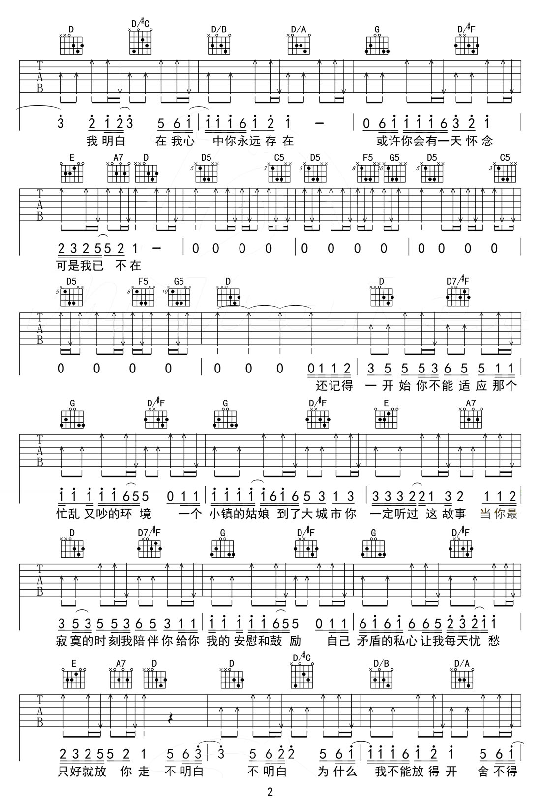 小鎮(zhèn)姑娘吉他譜_陶喆_D調(diào)和弦彈唱譜_高清原版_圖譜2