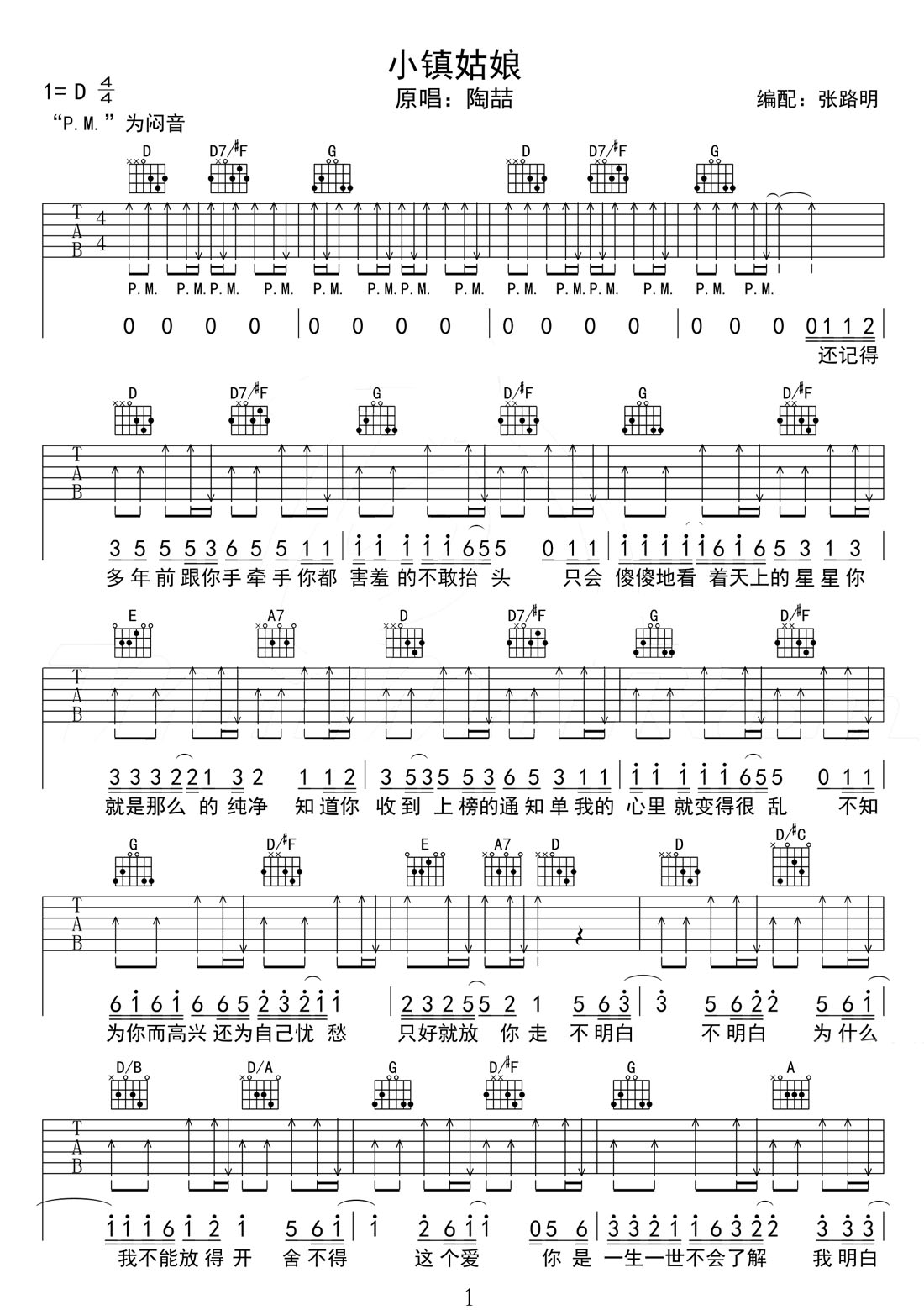 小鎮(zhèn)姑娘吉他譜_陶喆_D調(diào)和弦彈唱譜_高清原版_圖譜1