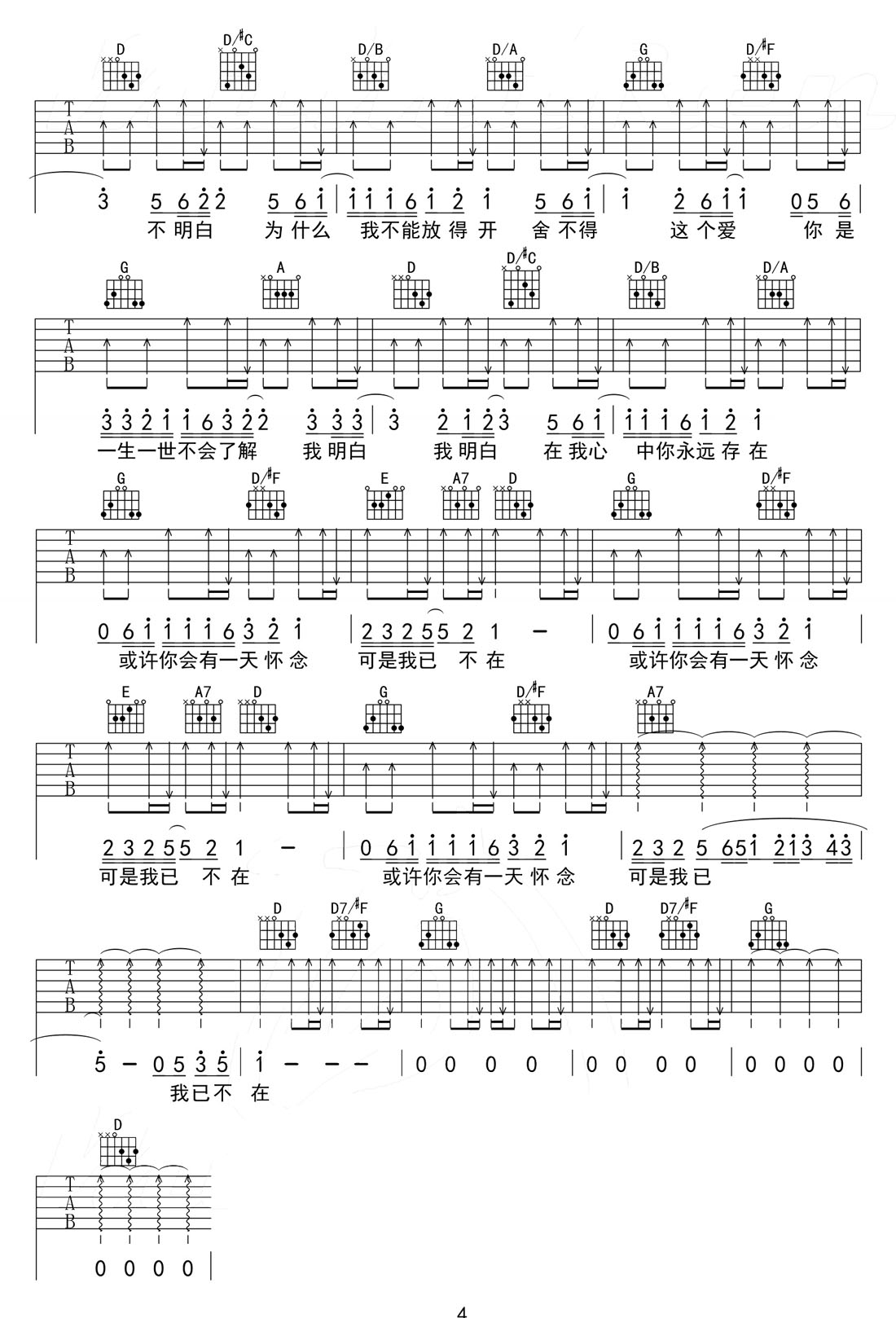 小鎮(zhèn)姑娘吉他譜_陶喆_D調(diào)和弦彈唱譜_高清原版_圖譜4