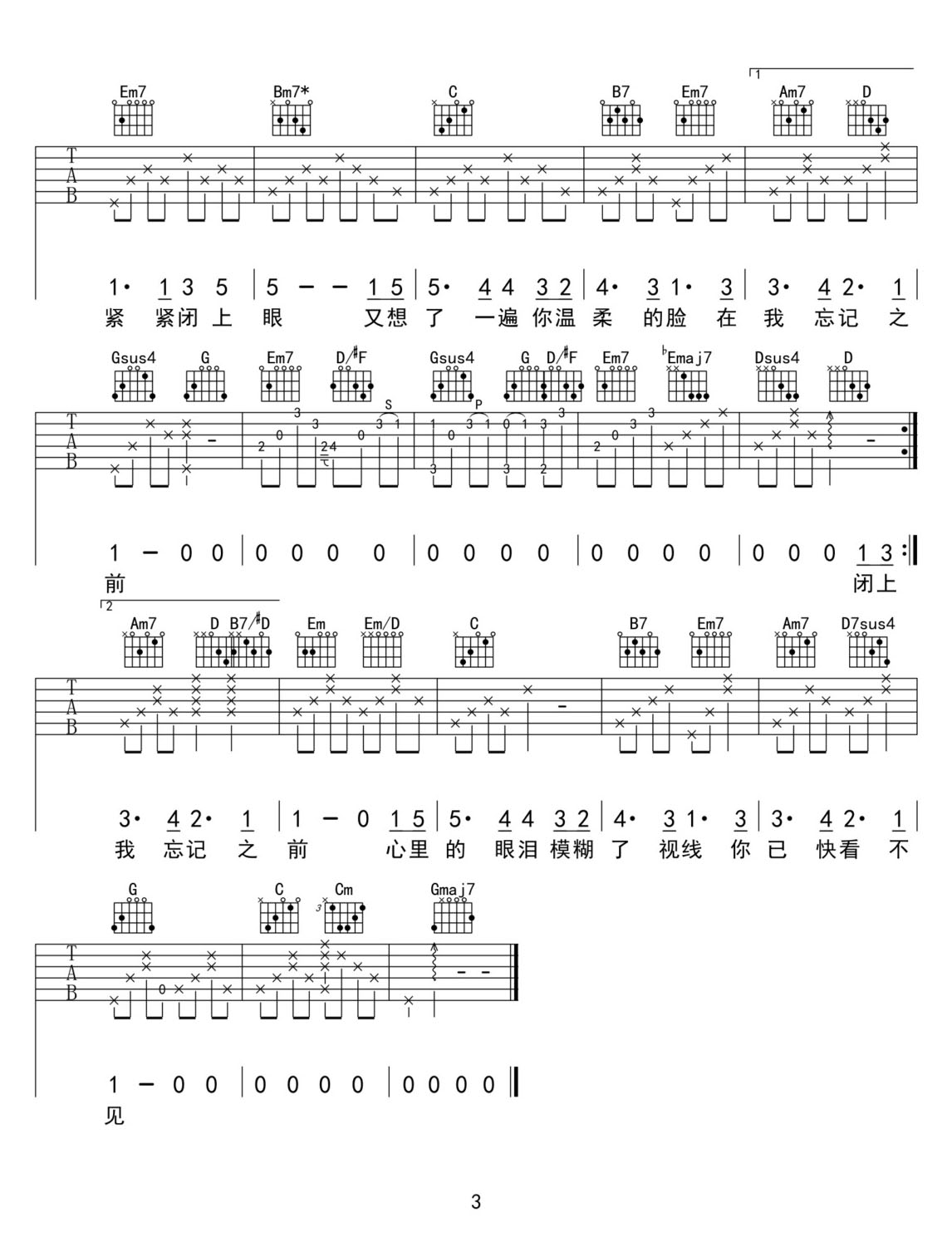 軌跡吉他譜_周杰倫_G調和弦彈唱譜_高清重制版_圖譜3