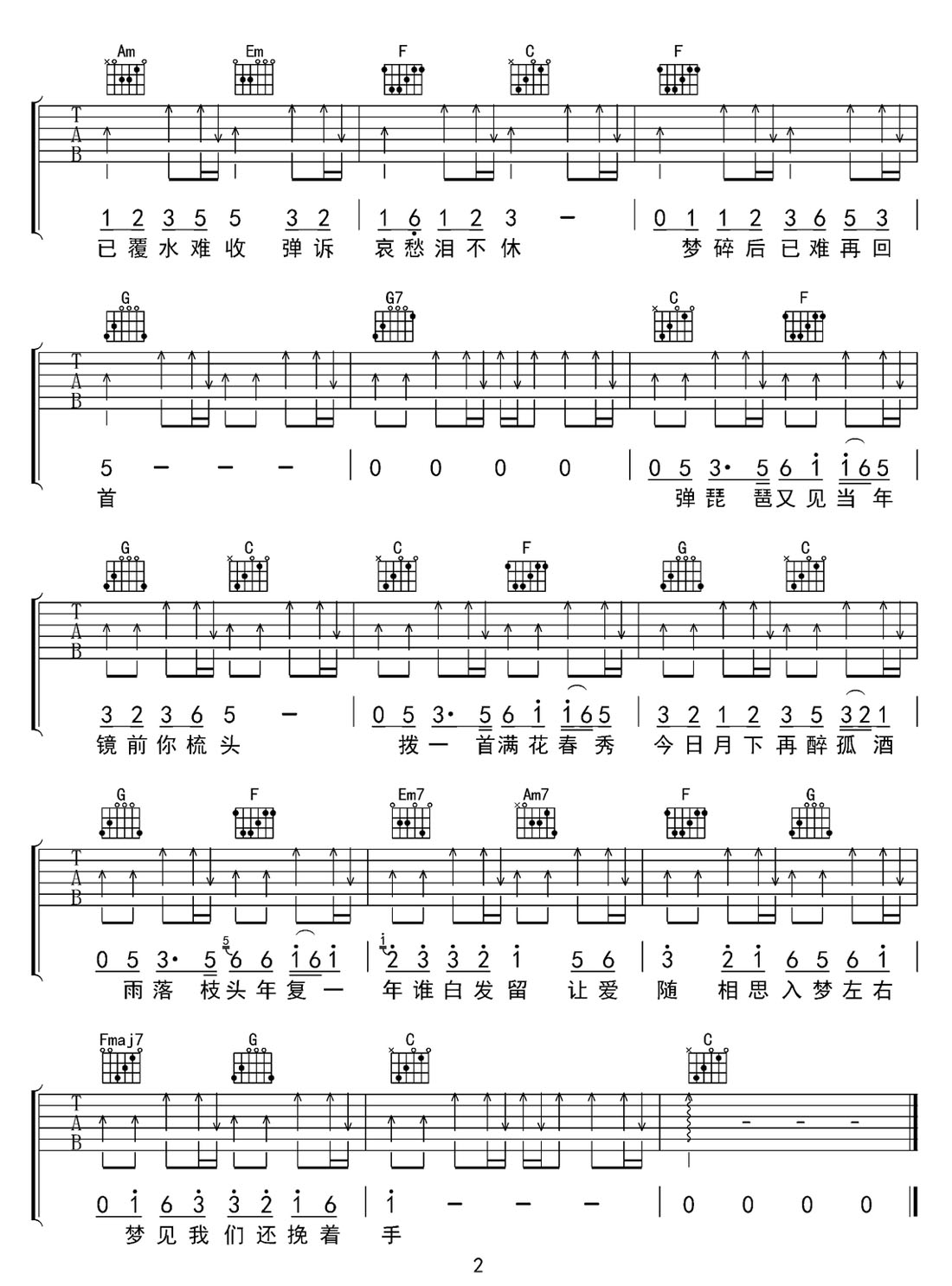 青衣吉他譜_馬天宇_C調(diào)和弦彈唱譜_重制版_圖譜2