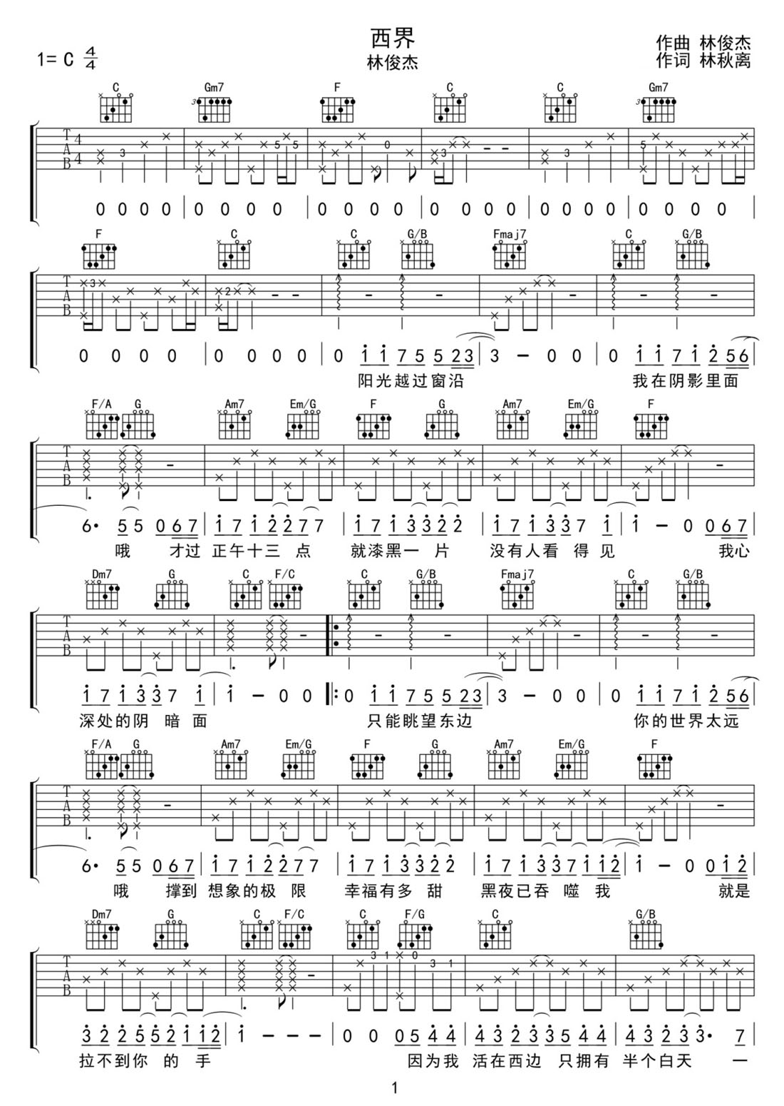 西界吉他譜_林俊杰_C調和弦彈唱譜_完美版_圖譜1