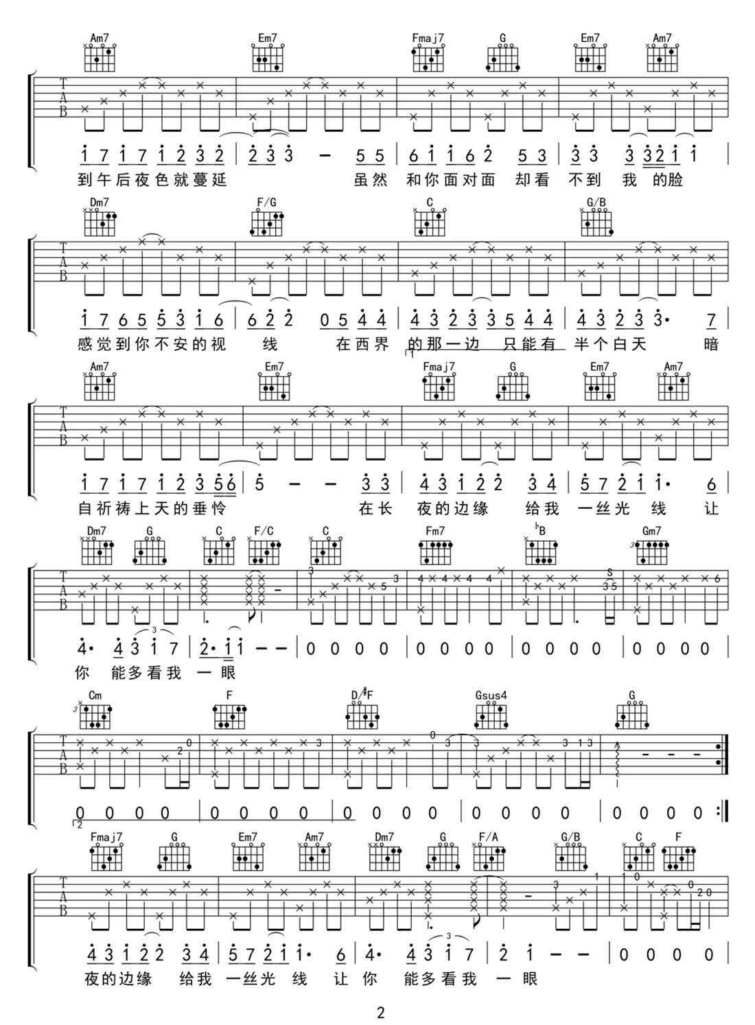 西界吉他譜_林俊杰_C調和弦彈唱譜_完美版_圖譜2